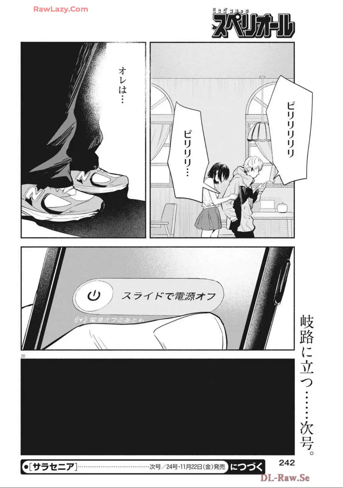 サラセニア - raw - 第16話 - https://jppp.mangajikan.cc/jppp/06141910/2berpdfsf3d.webp
