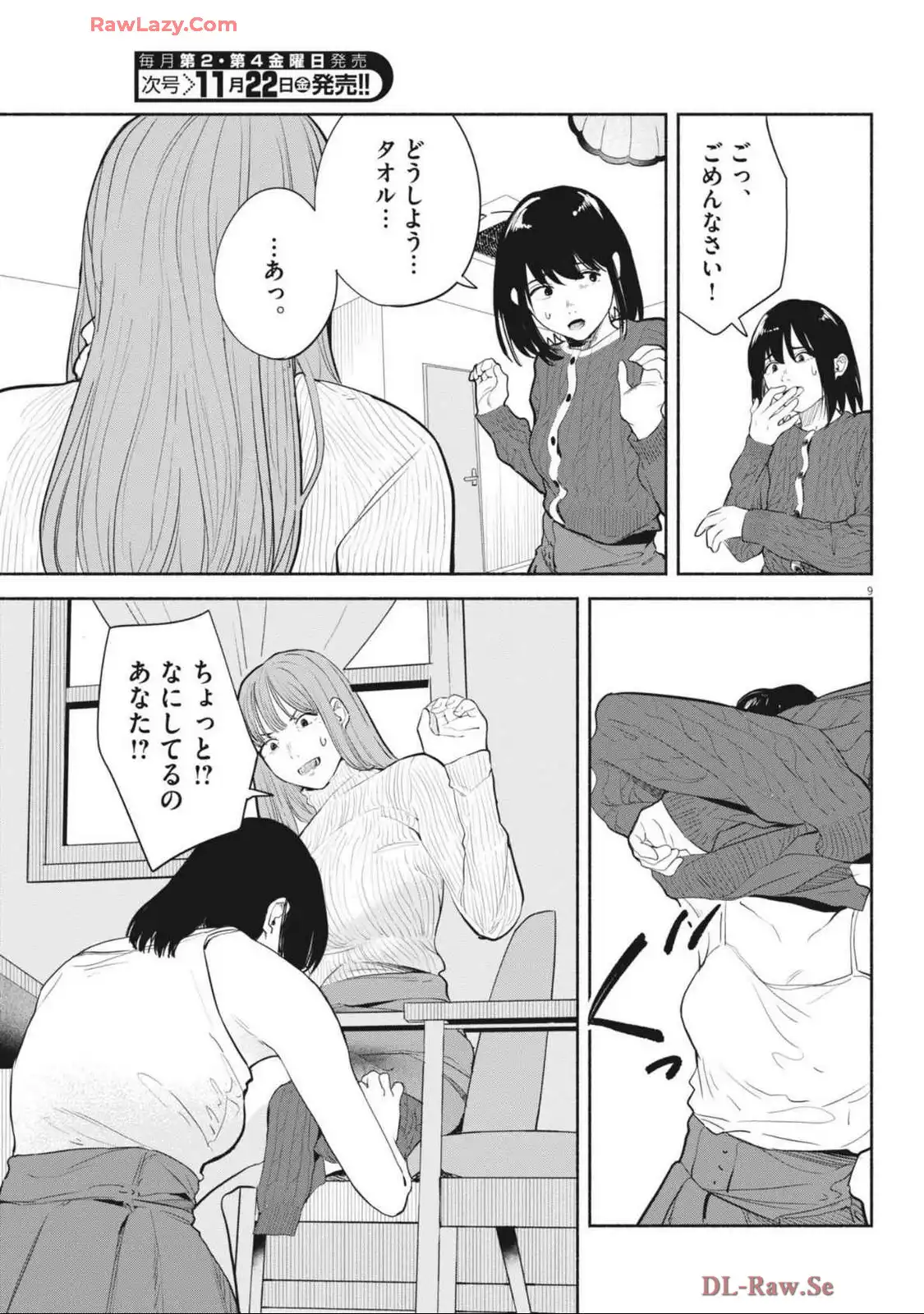 サラセニア - raw - 第16話 - https://jppp.mangajikan.cc/jppp/06141910/2vahb5g2wx2.webp