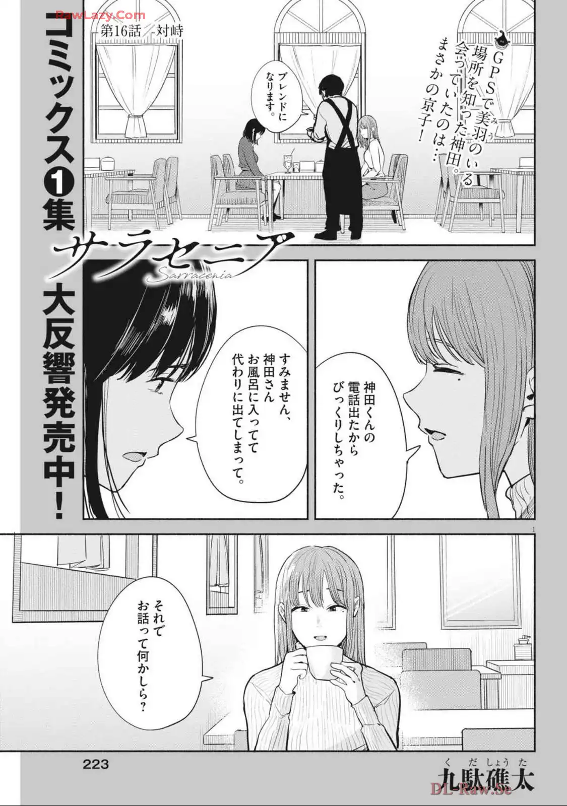 サラセニア - raw - 第16話 - https://jppp.mangajikan.cc/jppp/06141910/lixbhclbhb1.webp