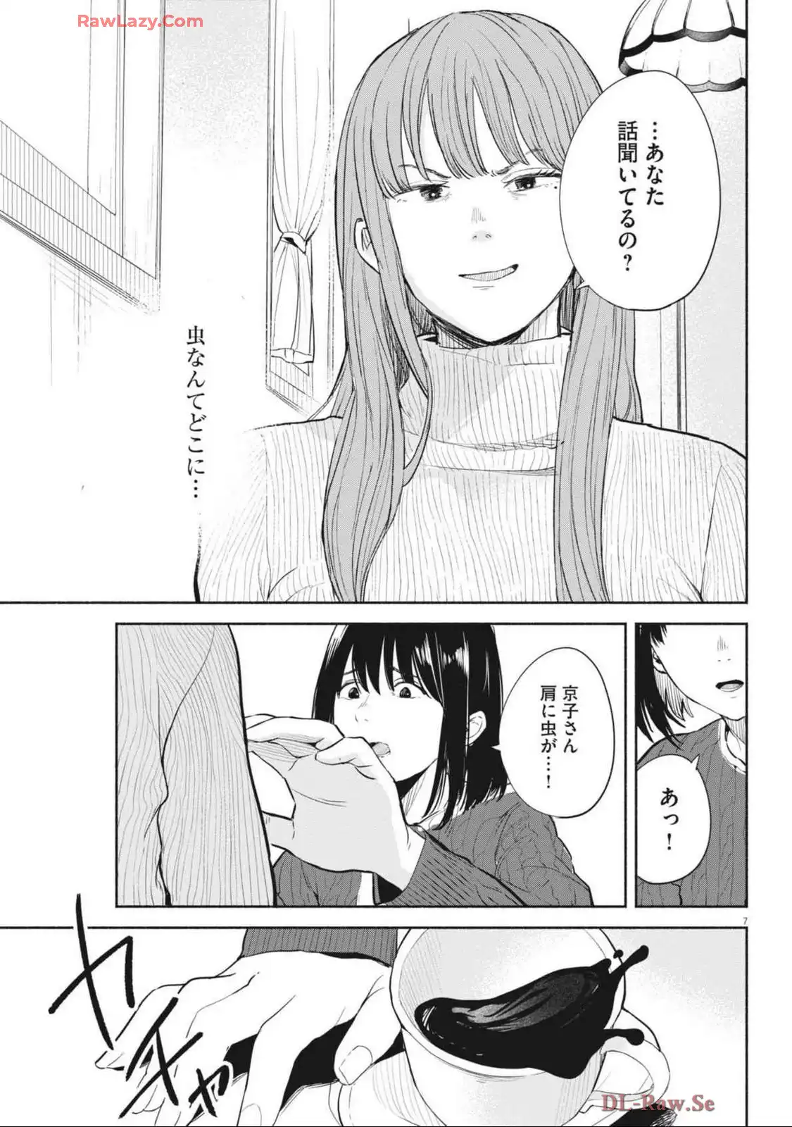 サラセニア - raw - 第16話 - https://jppp.mangajikan.cc/jppp/06141910/meecevmz4us.webp