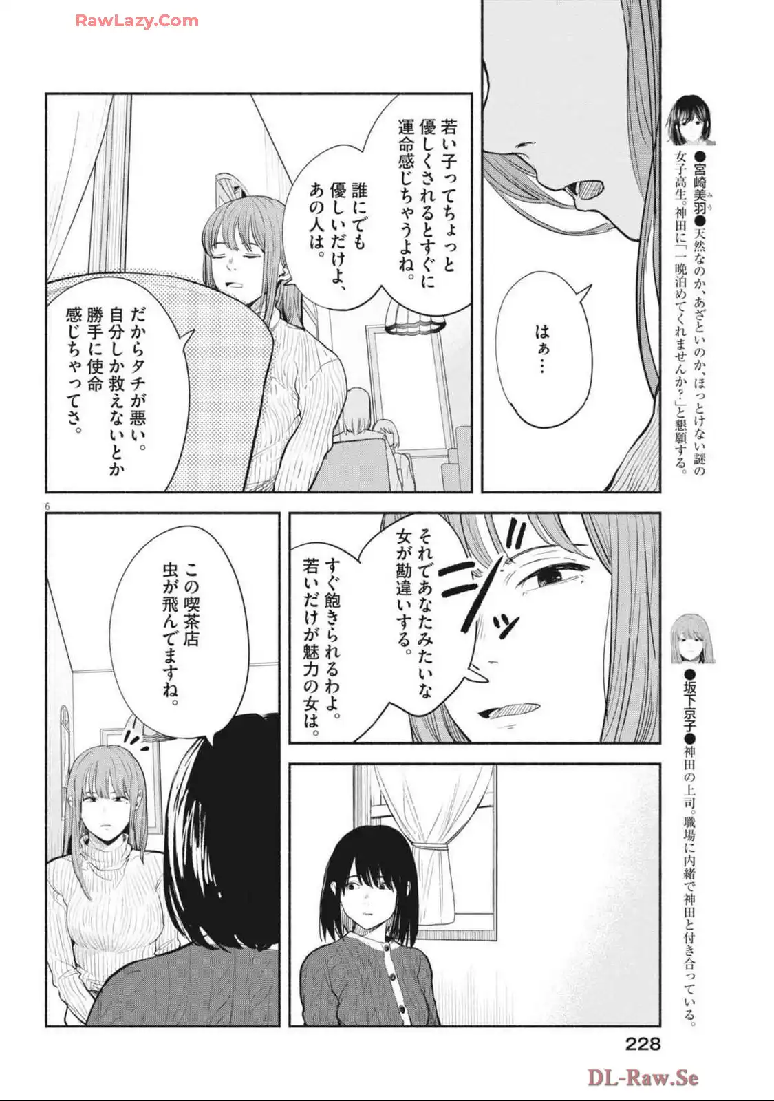 サラセニア - raw - 第16話 - https://jppp.mangajikan.cc/jppp/06141910/mtrxthqnhdf.webp