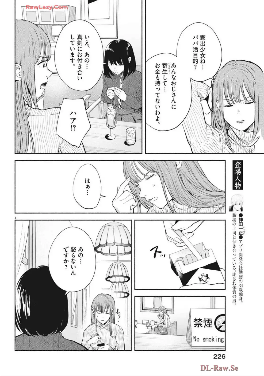 サラセニア - raw - 第16話 - https://jppp.mangajikan.cc/jppp/06141910/ntumvvhzw2b.webp