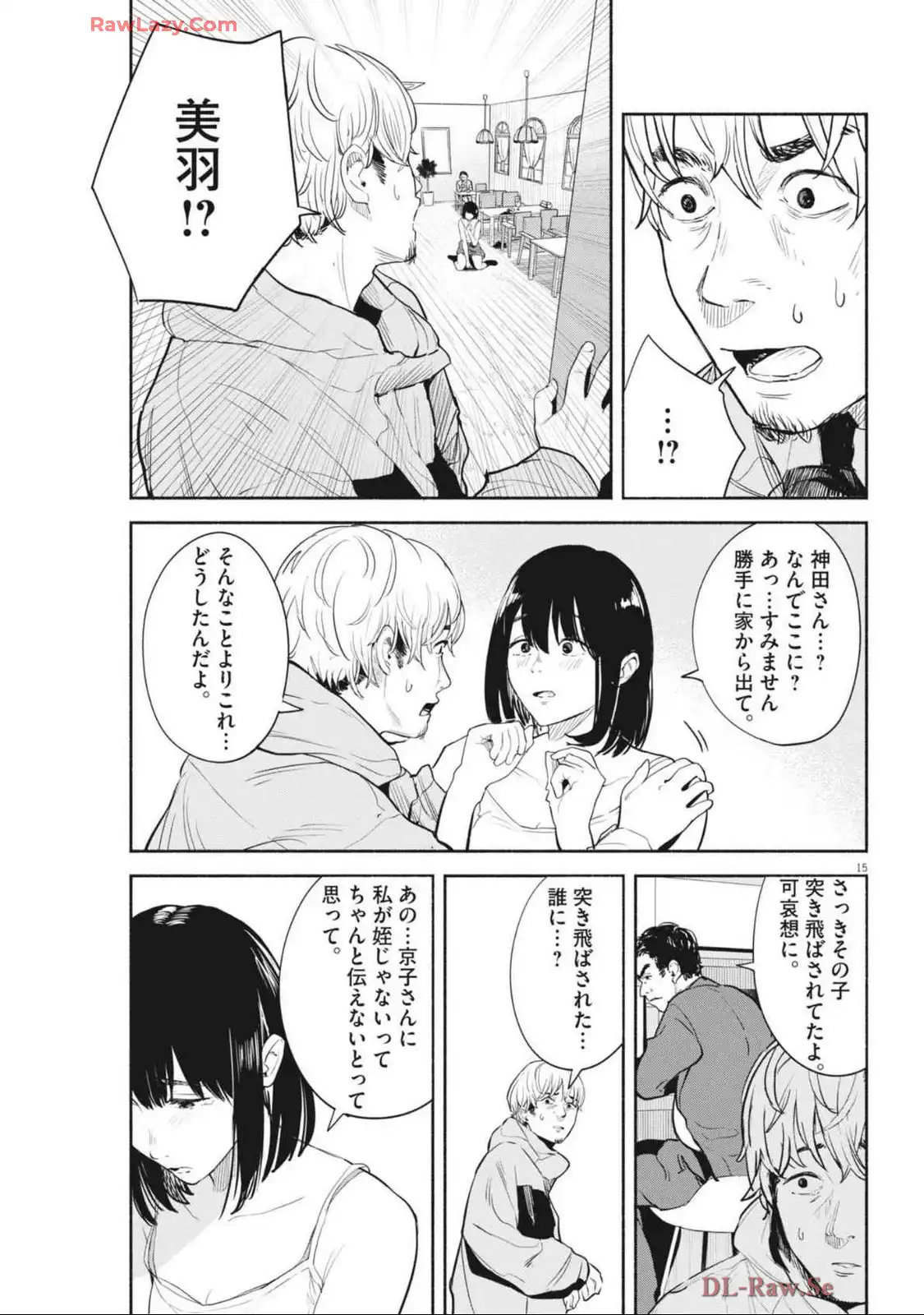 サラセニア - raw - 第16話 - https://jppp.mangajikan.cc/jppp/06141910/o2pidrbs4oz.webp