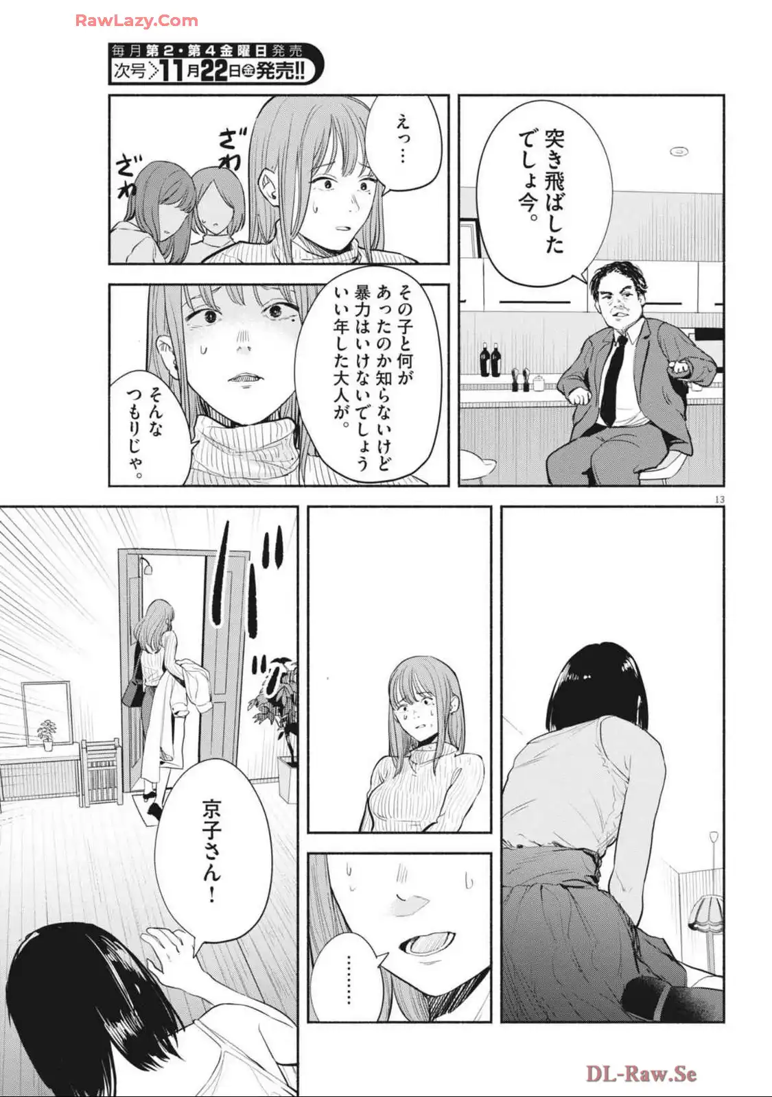サラセニア - raw - 第16話 - https://jppp.mangajikan.cc/jppp/06141910/ogvmjwuukxv.webp