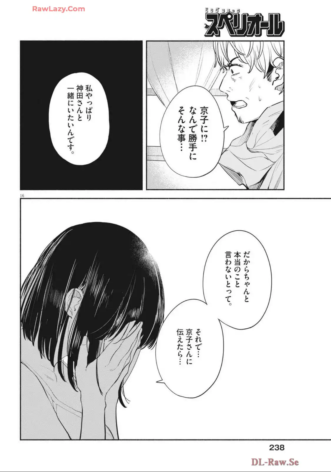 サラセニア - raw - 第16話 - https://jppp.mangajikan.cc/jppp/06141910/q2apxkhlsdc.webp