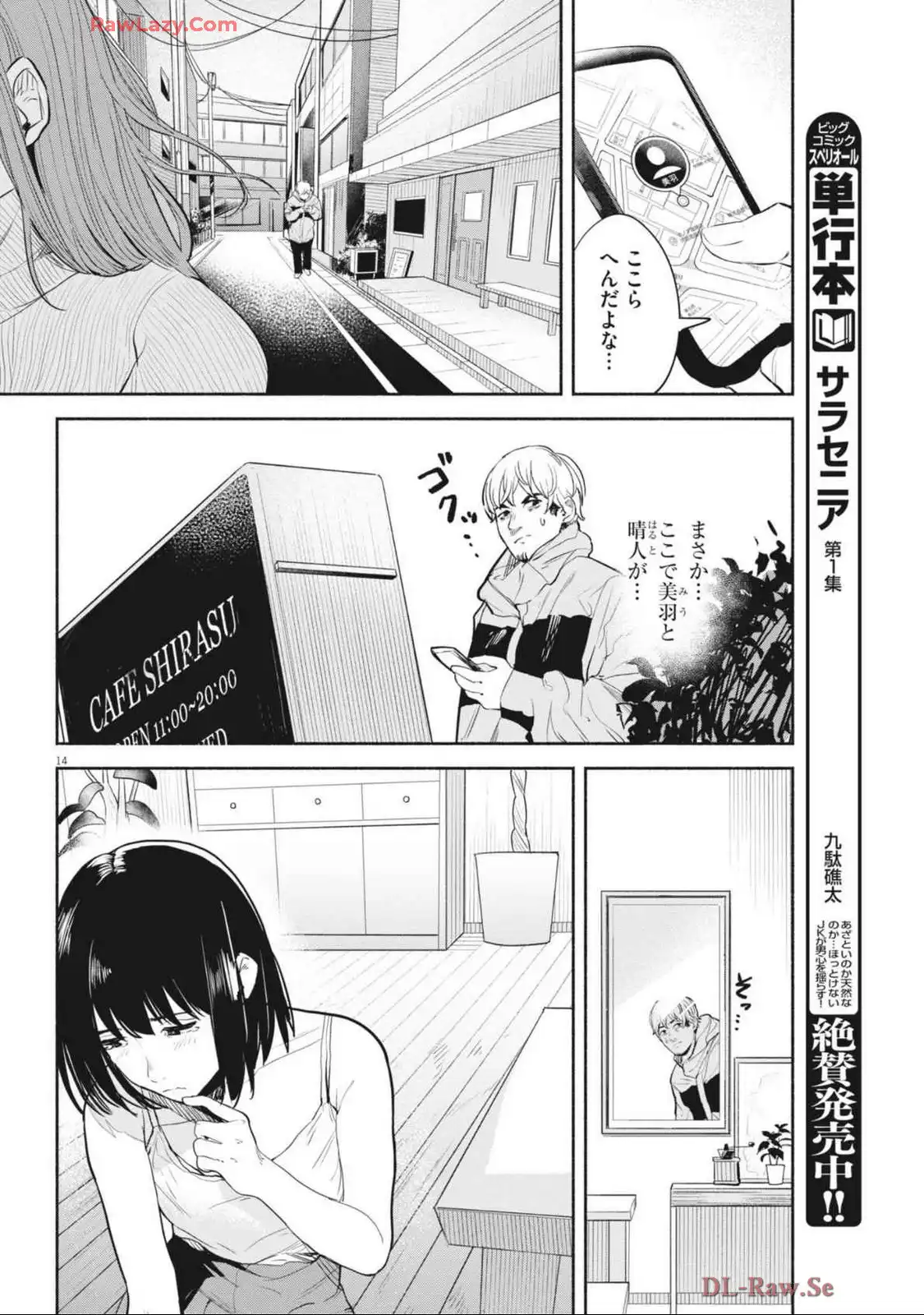 サラセニア - raw - 第16話 - https://jppp.mangajikan.cc/jppp/06141910/urp1gl50dla.webp