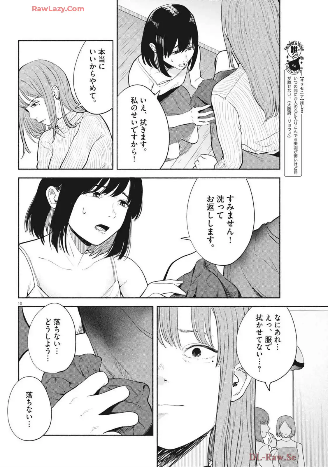 サラセニア - raw - 第16話 - https://jppp.mangajikan.cc/jppp/06141910/v3apdrqqcrn.webp
