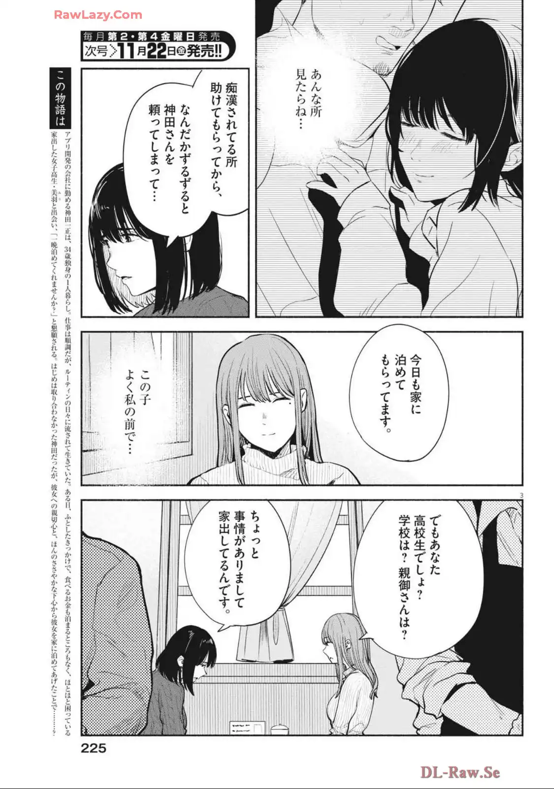 サラセニア - raw - 第16話 - https://jppp.mangajikan.cc/jppp/06141910/yh2z33yqad3.webp