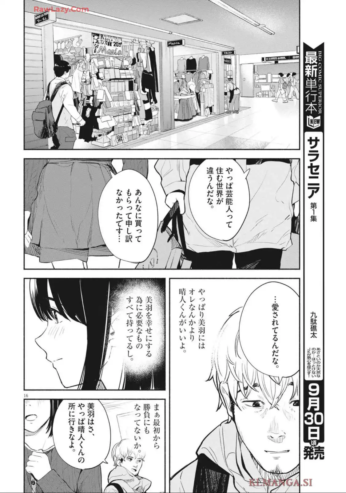 サラセニア - raw - 第13話 - https://jppp.mangajikan.cc/jppp/06141912/aklnjbjjc5v.webp