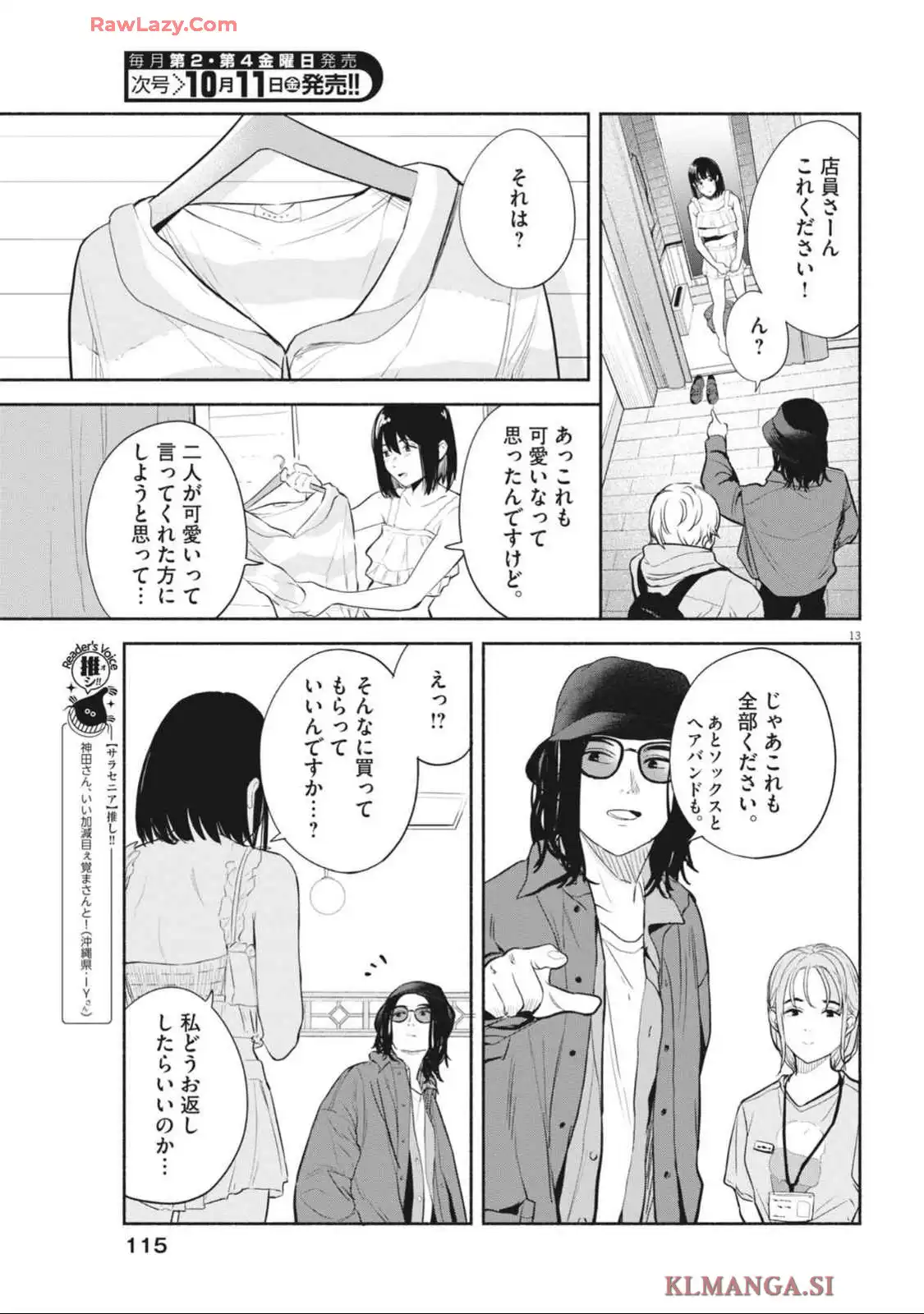サラセニア - raw - 第13話 - https://jppp.mangajikan.cc/jppp/06141912/fxemngtzaeq.webp