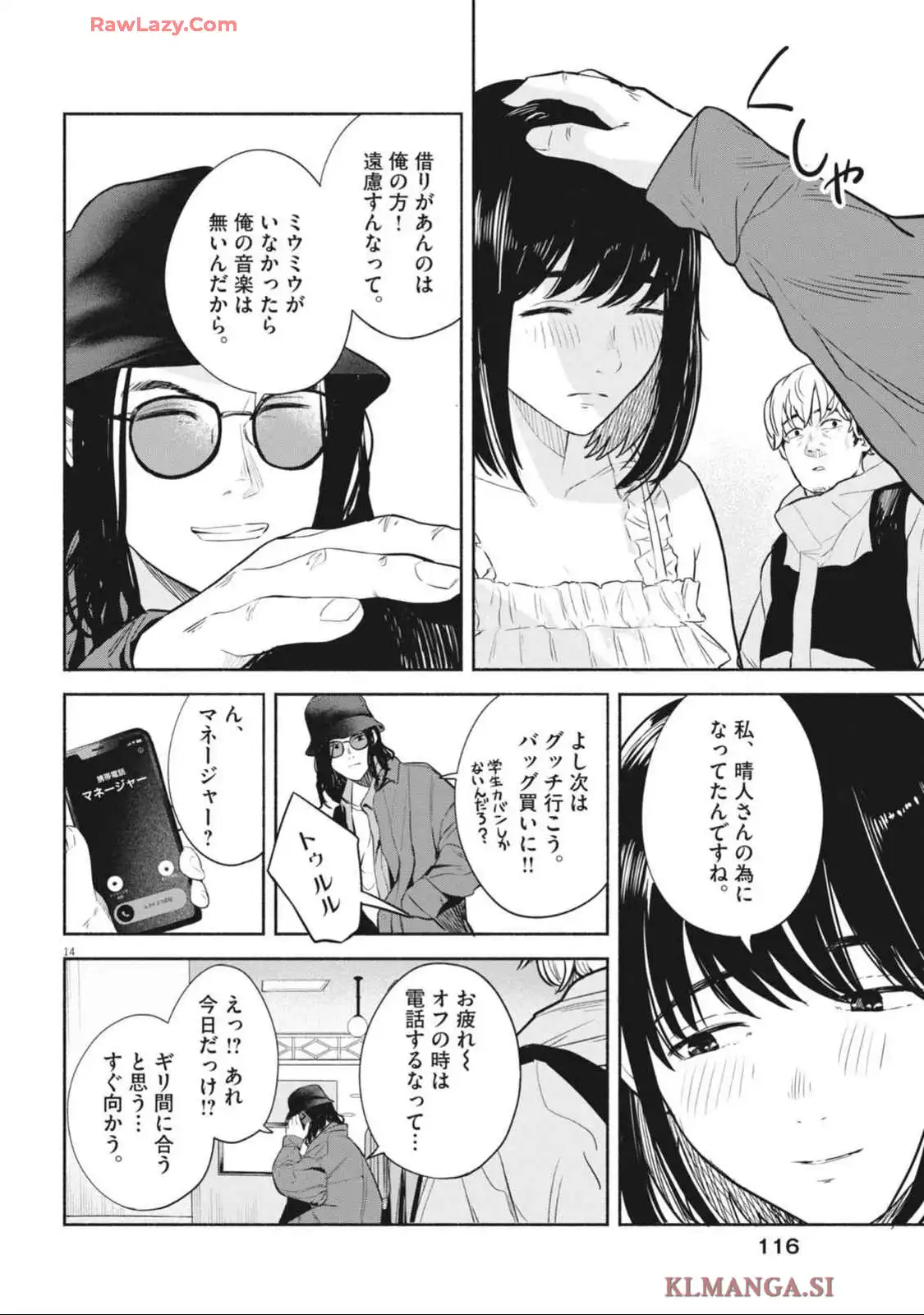 サラセニア - raw - 第13話 - https://jppp.mangajikan.cc/jppp/06141912/g1j3npncwtd.webp