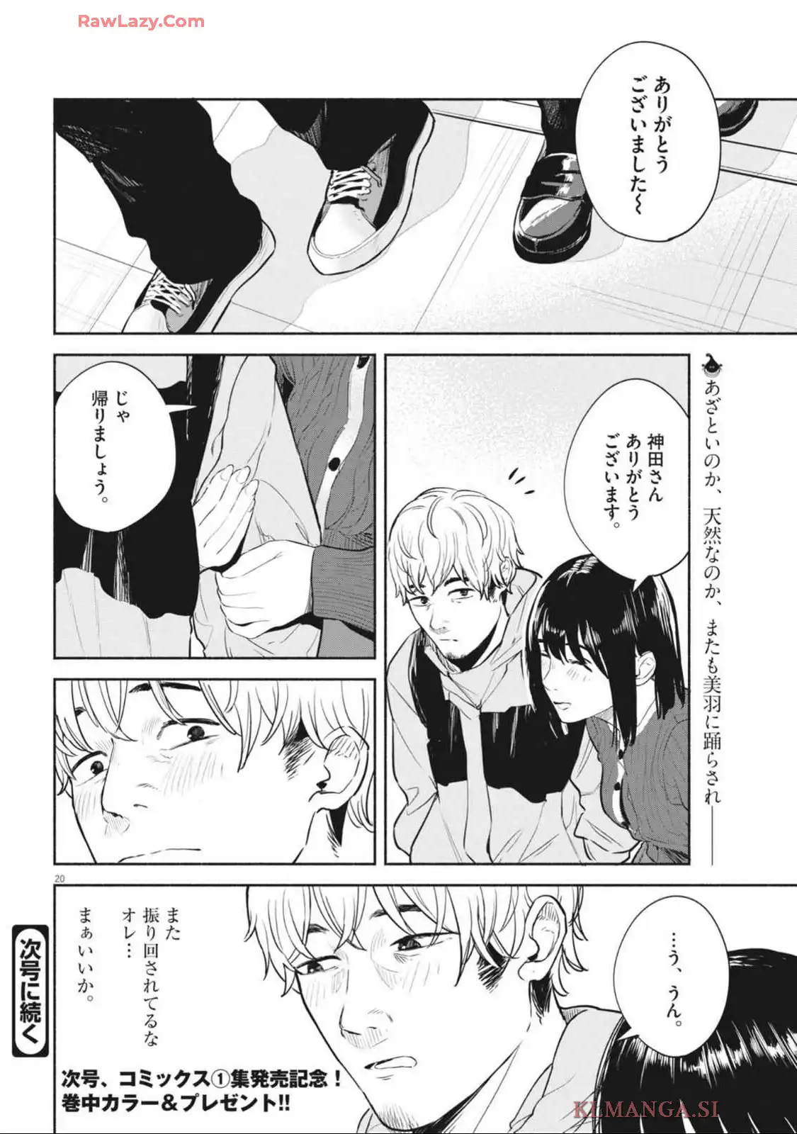 サラセニア - raw - 第13話 - https://jppp.mangajikan.cc/jppp/06141912/m0rzfed10kh.webp