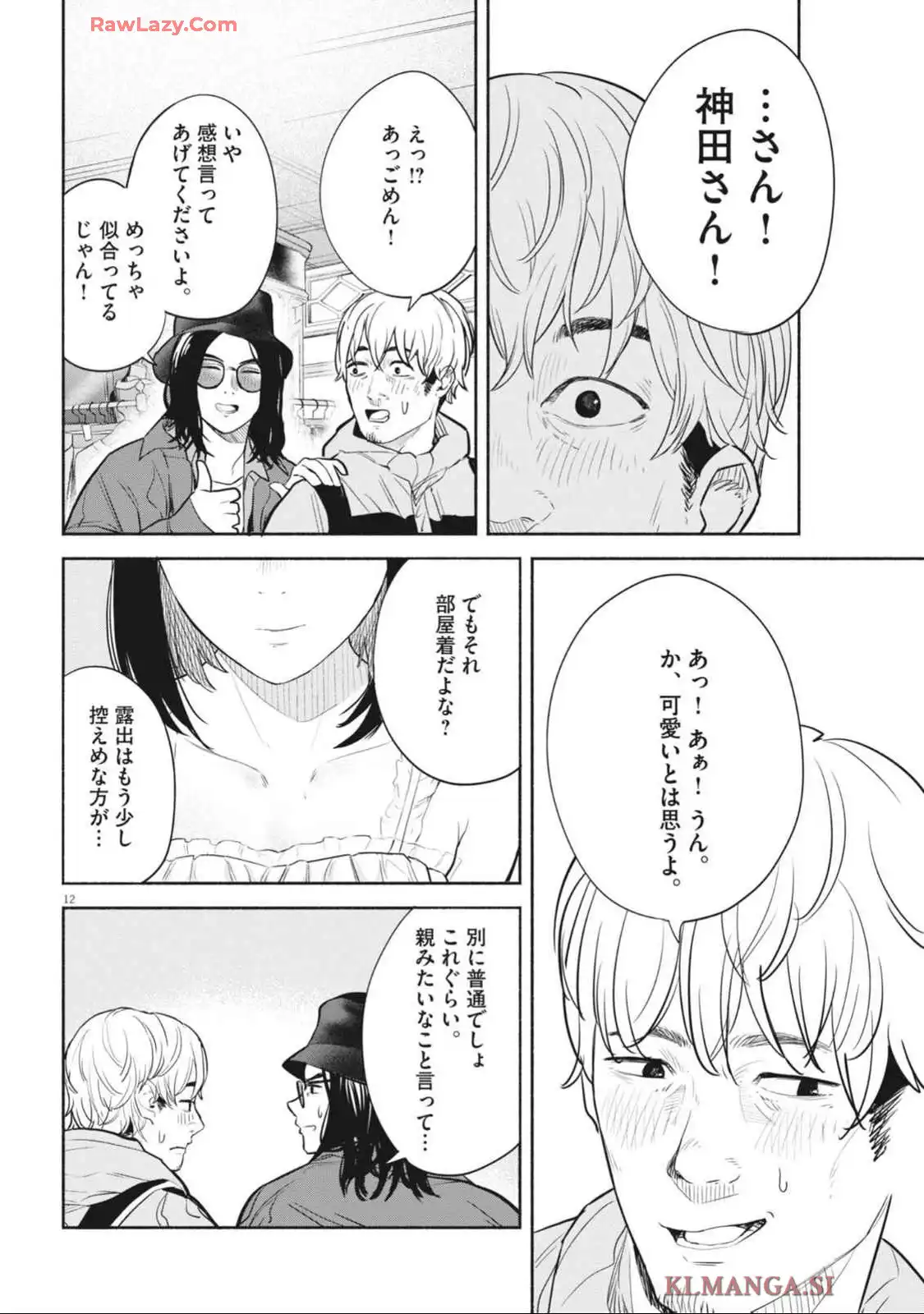 サラセニア - raw - 第13話 - https://jppp.mangajikan.cc/jppp/06141912/tpniumuzugz.webp