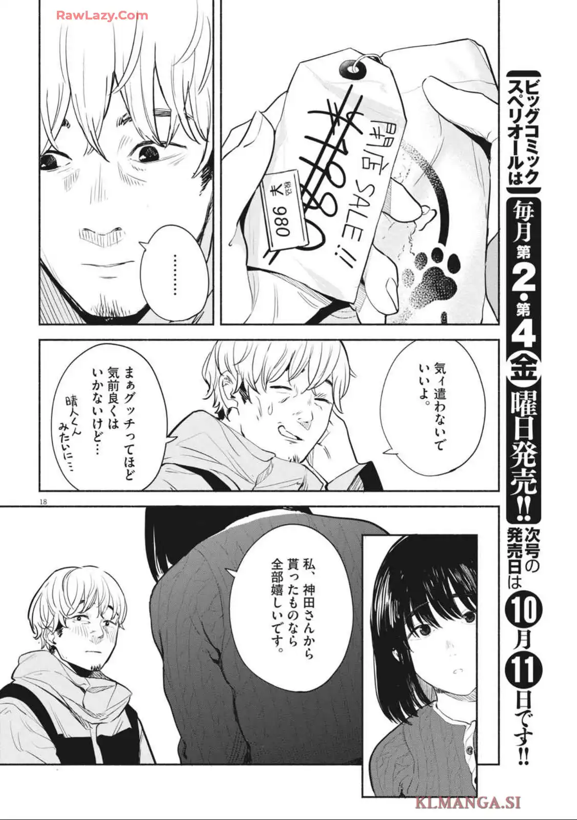 サラセニア - raw - 第13話 - https://jppp.mangajikan.cc/jppp/06141912/vmxjihhrnsp.webp