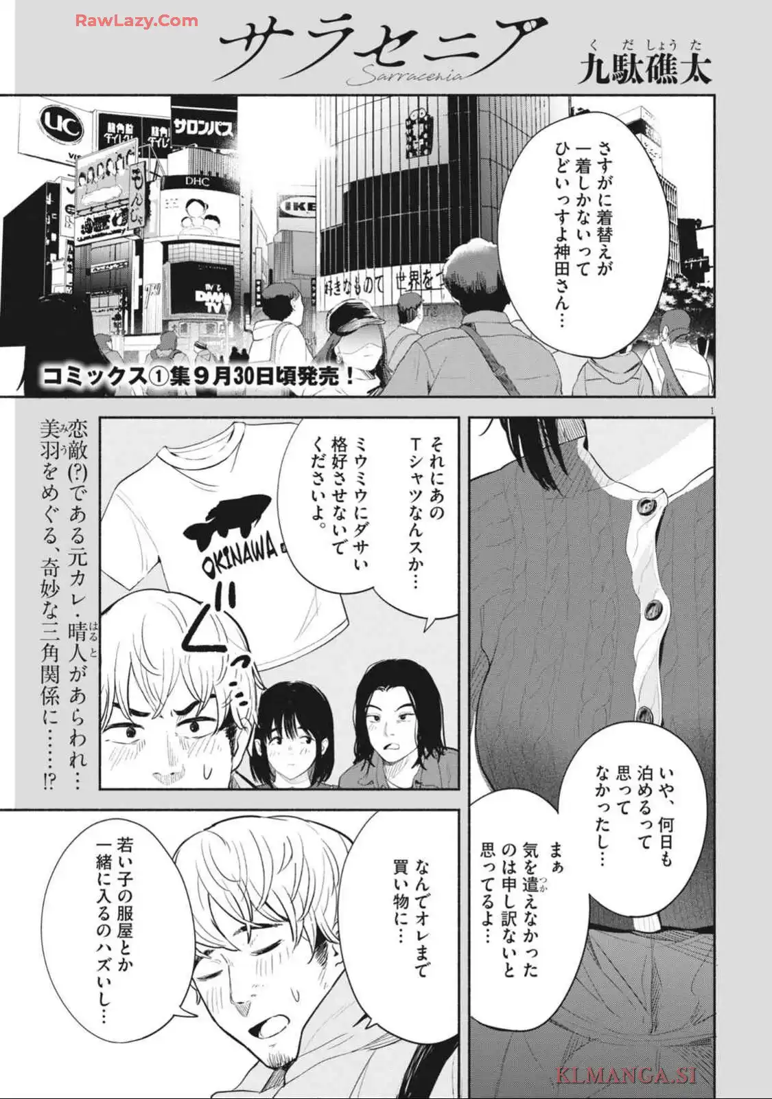 サラセニア - raw - 第13話 - https://jppp.mangajikan.cc/jppp/06141912/wd0nrv1f3h4.webp