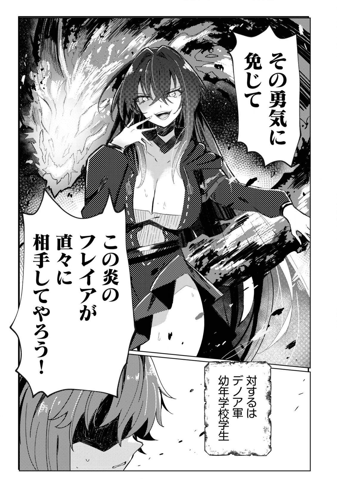 姉喰い勇者と貞操逆転帝国のお姉ちゃん!～ゴミスルとバカにされ続けた姉喰いギフトの少年、スキル覚醒し帝国最強七大女将軍を堕としまくる。～ 第1話 - Page 4