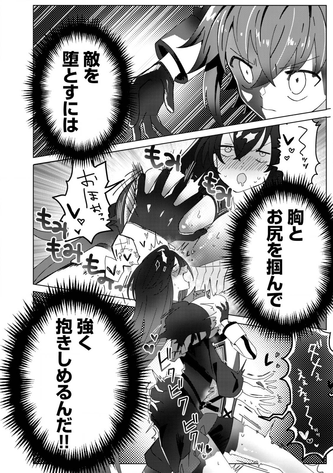姉喰い勇者と貞操逆転帝国のお姉ちゃん!～ゴミスルとバカにされ続けた姉喰いギフトの少年、スキル覚醒し帝国最強七大女将軍を堕としまくる。～ 第1話 - Page 23