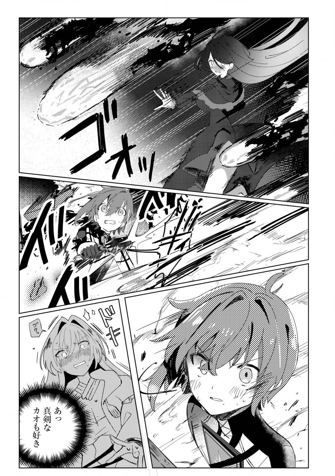 姉喰い勇者と貞操逆転帝国のお姉ちゃん!～ゴミスルとバカにされ続けた姉喰いギフトの少年、スキル覚醒し帝国最強七大女将軍を堕としまくる。～ 第1話 - Page 12
