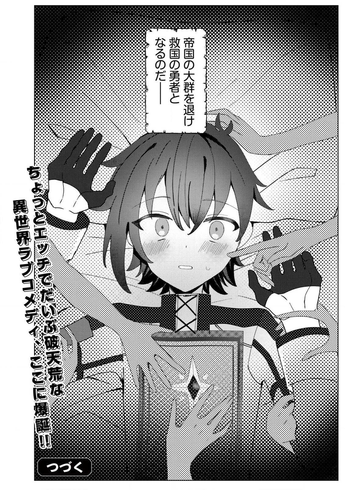 姉喰い勇者と貞操逆転帝国のお姉ちゃん!～ゴミスルとバカにされ続けた姉喰いギフトの少年、スキル覚醒し帝国最強七大女将軍を堕としまくる。～ 第1話 - Page 27
