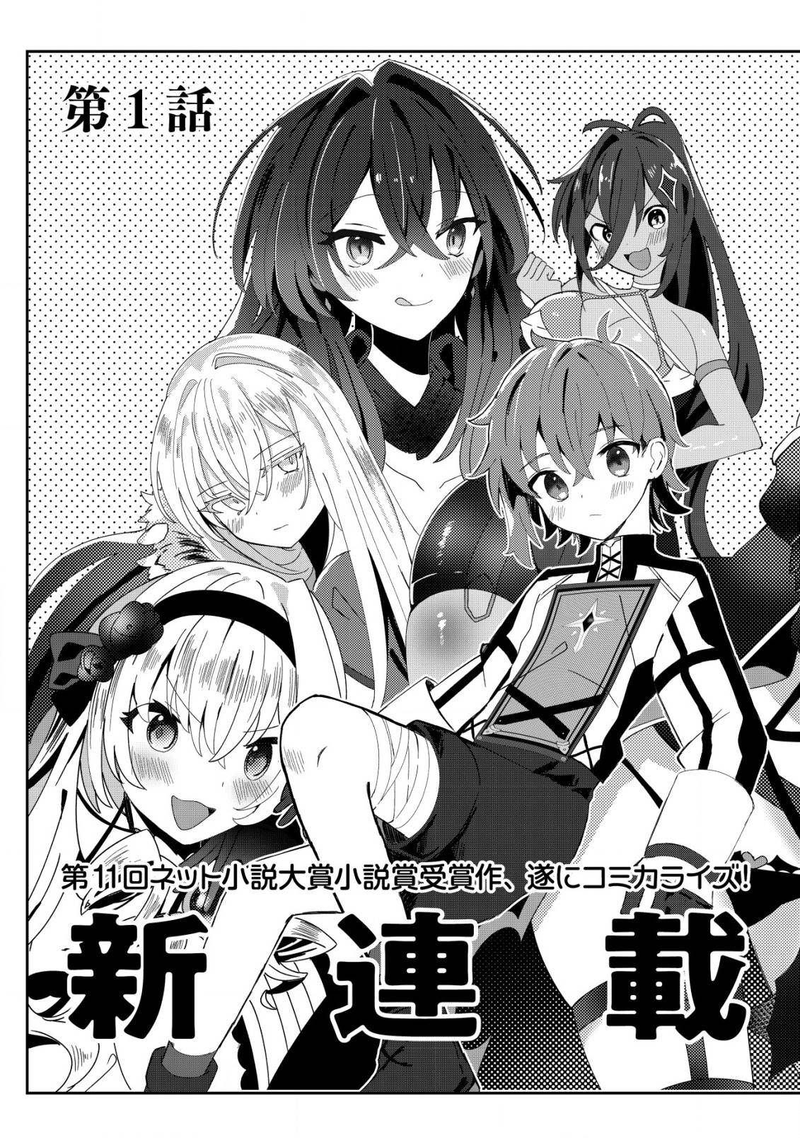 姉喰い勇者と貞操逆転帝国のお姉ちゃん!～ゴミスルとバカにされ続けた姉喰いギフトの少年、スキル覚醒し帝国最強七大女将軍を堕としまくる。～ 第1話 - Page 6