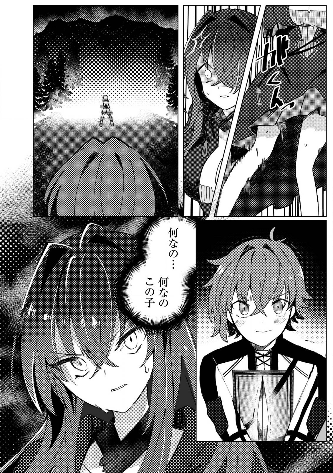 姉喰い勇者と貞操逆転帝国のお姉ちゃん!～ゴミスルとバカにされ続けた姉喰いギフトの少年、スキル覚醒し帝国最強七大女将軍を堕としまくる。～ 第1話 - Page 9