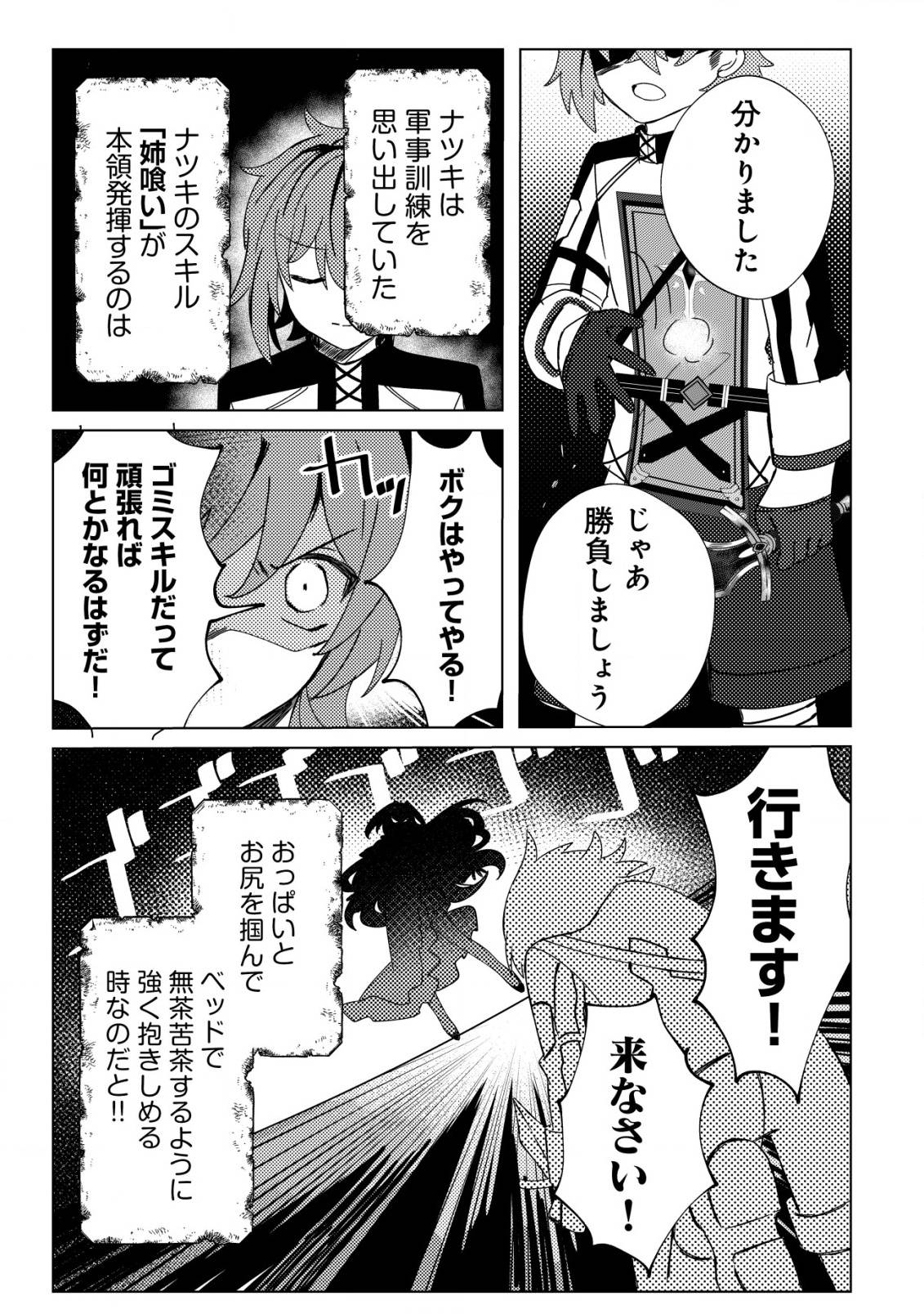 姉喰い勇者と貞操逆転帝国のお姉ちゃん!～ゴミスルとバカにされ続けた姉喰いギフトの少年、スキル覚醒し帝国最強七大女将軍を堕としまくる。～ 第1話 - Page 16