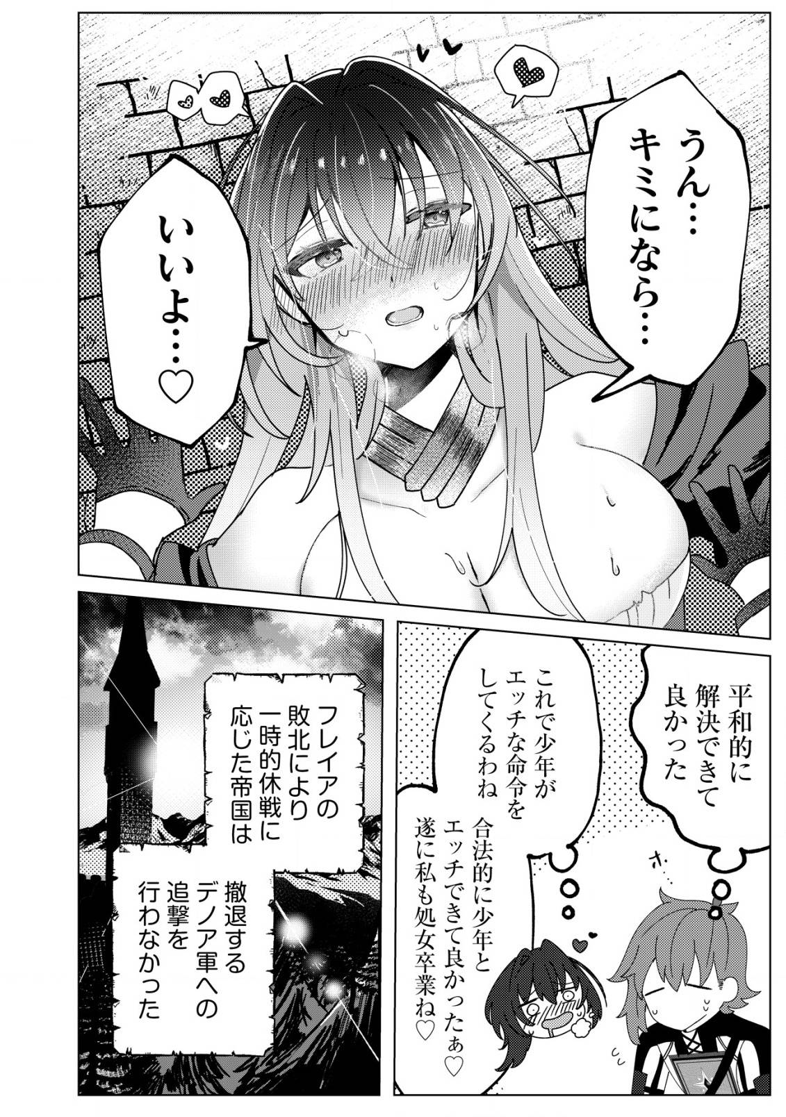 姉喰い勇者と貞操逆転帝国のお姉ちゃん!～ゴミスルとバカにされ続けた姉喰いギフトの少年、スキル覚醒し帝国最強七大女将軍を堕としまくる。～ 第1話 - Page 25