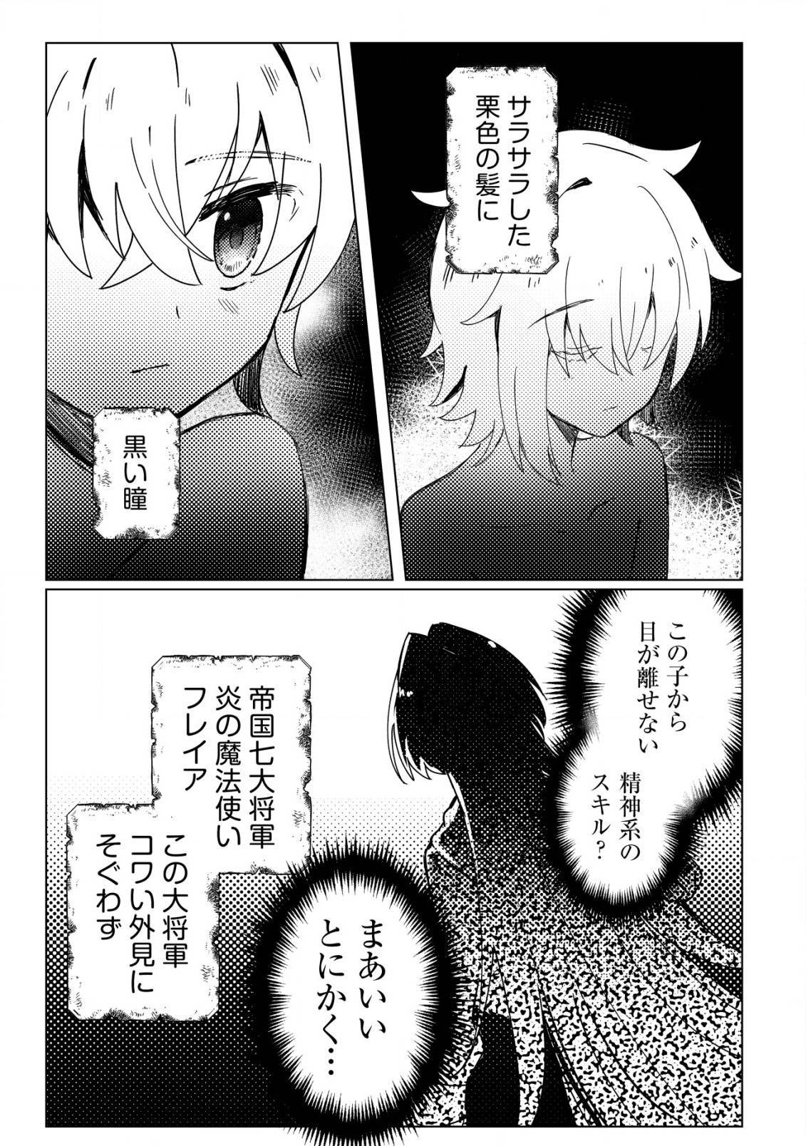 姉喰い勇者と貞操逆転帝国のお姉ちゃん!～ゴミスルとバカにされ続けた姉喰いギフトの少年、スキル覚醒し帝国最強七大女将軍を堕としまくる。～ 第1話 - Page 10