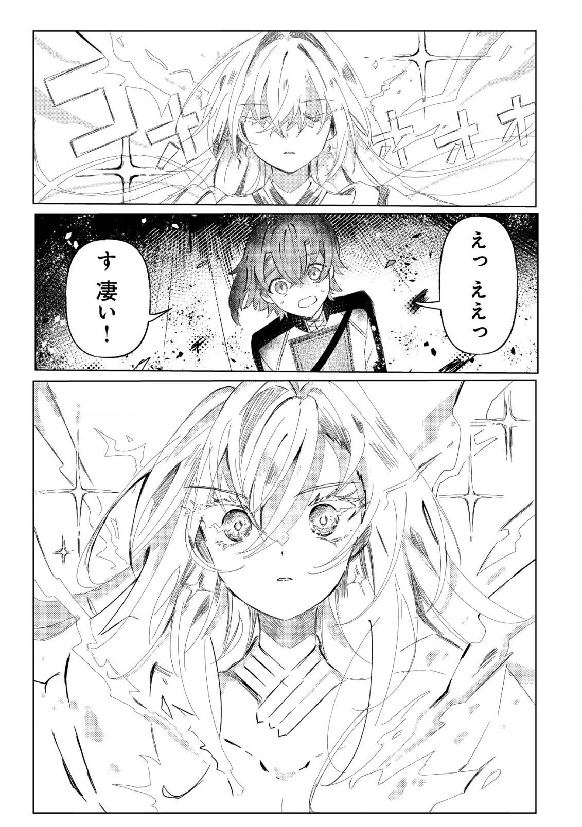 姉喰い勇者と貞操逆転帝国のお姉ちゃん!～ゴミスルとバカにされ続けた姉喰いギフトの少年、スキル覚醒し帝国最強七大女将軍を堕としまくる。～ 第1話 - Page 18