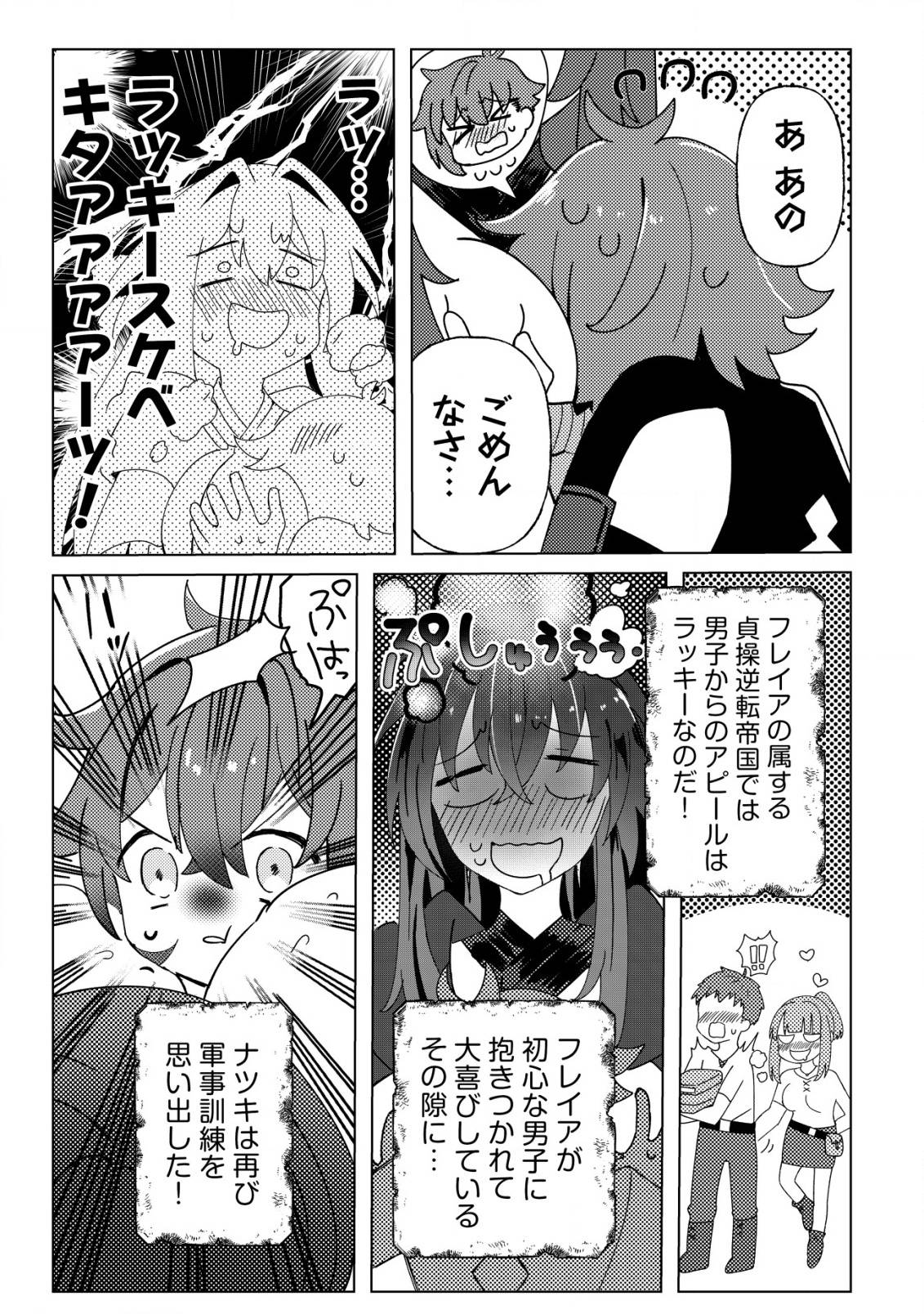 姉喰い勇者と貞操逆転帝国のお姉ちゃん!～ゴミスルとバカにされ続けた姉喰いギフトの少年、スキル覚醒し帝国最強七大女将軍を堕としまくる。～ 第1話 - Page 22