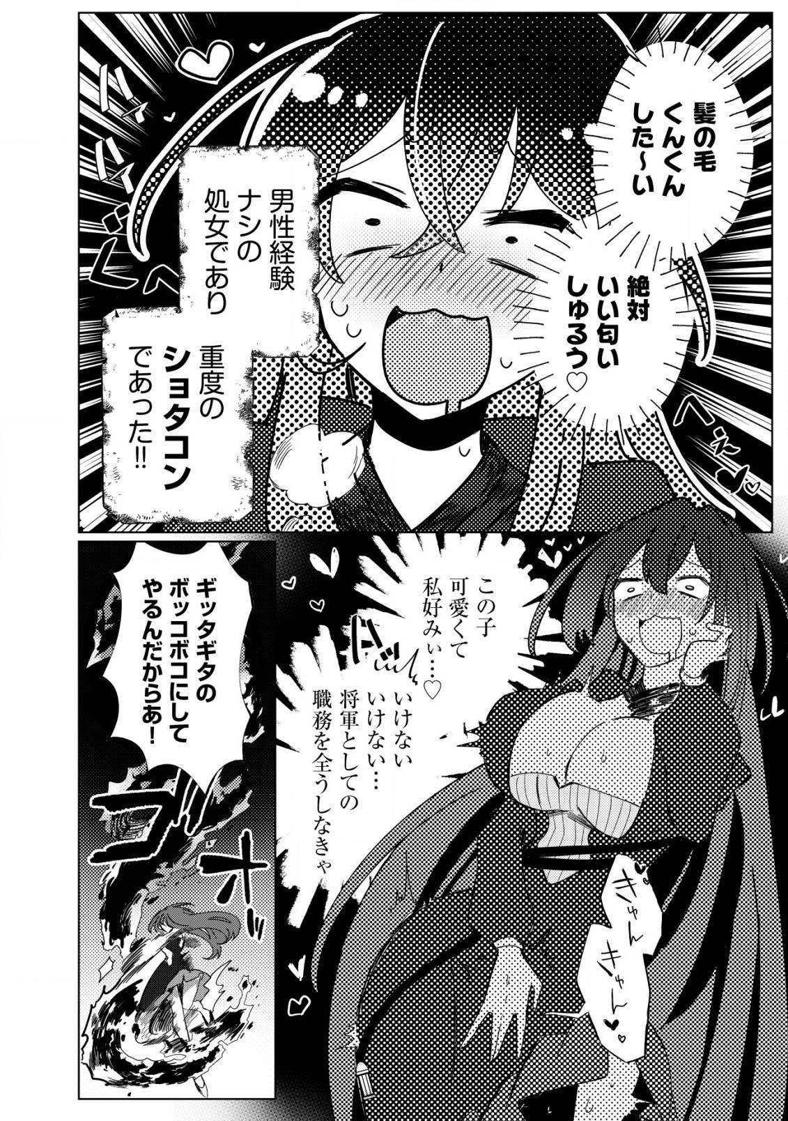 姉喰い勇者と貞操逆転帝国のお姉ちゃん!～ゴミスルとバカにされ続けた姉喰いギフトの少年、スキル覚醒し帝国最強七大女将軍を堕としまくる。～ 第1話 - Page 11