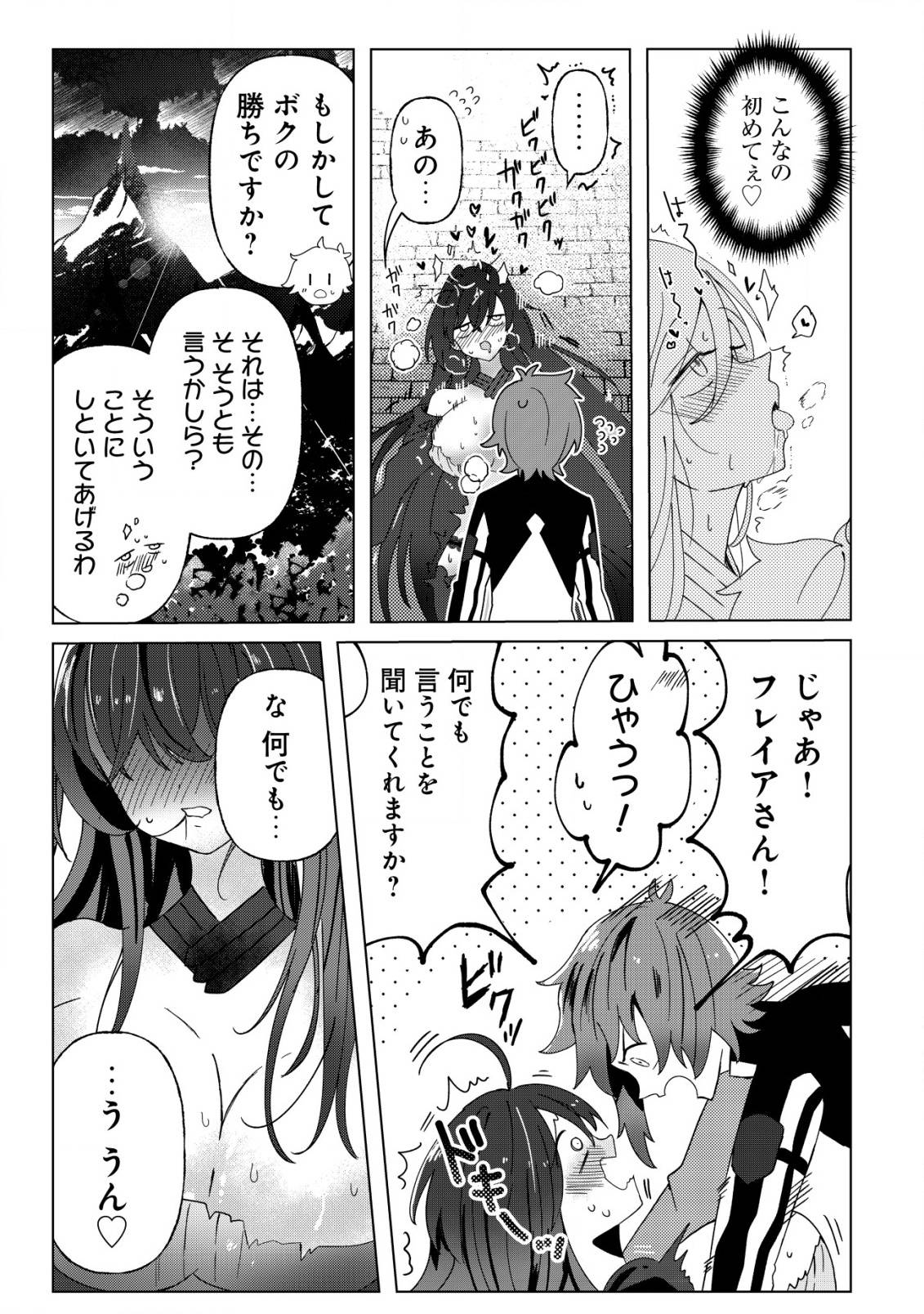 姉喰い勇者と貞操逆転帝国のお姉ちゃん!～ゴミスルとバカにされ続けた姉喰いギフトの少年、スキル覚醒し帝国最強七大女将軍を堕としまくる。～ 第1話 - Page 24
