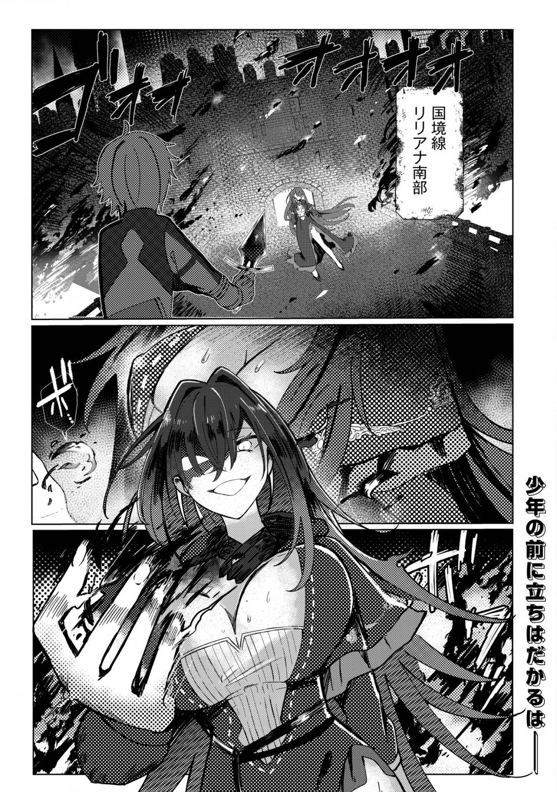 姉喰い勇者と貞操逆転帝国のお姉ちゃん!～ゴミスルとバカにされ続けた姉喰いギフトの少年、スキル覚醒し帝国最強七大女将軍を堕としまくる。～ 第1話 - Page 2
