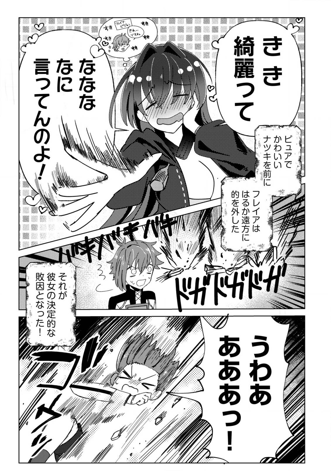 姉喰い勇者と貞操逆転帝国のお姉ちゃん!～ゴミスルとバカにされ続けた姉喰いギフトの少年、スキル覚醒し帝国最強七大女将軍を堕としまくる。～ 第1話 - Page 20