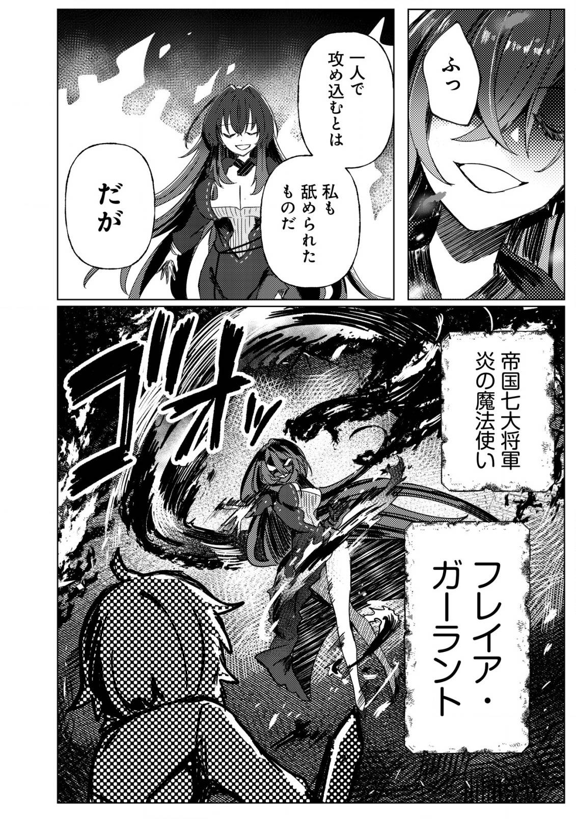 姉喰い勇者と貞操逆転帝国のお姉ちゃん!～ゴミスルとバカにされ続けた姉喰いギフトの少年、スキル覚醒し帝国最強七大女将軍を堕としまくる。～ 第1話 - Page 3