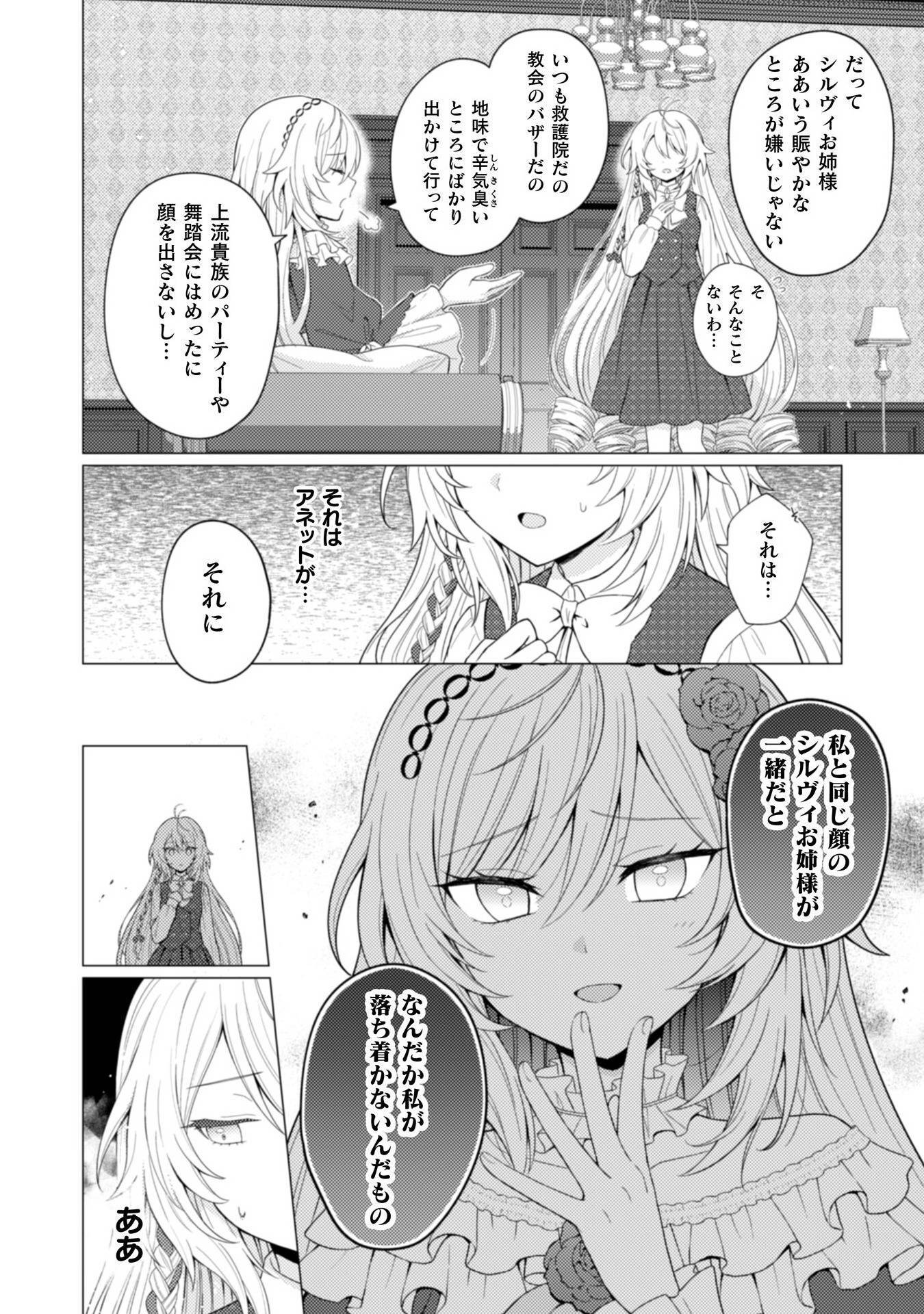婚約破棄は自業自得～裏表がありすぎる妹はボロを出して自滅し、私に幸運が舞い込みました～ 第1話 - Page 8