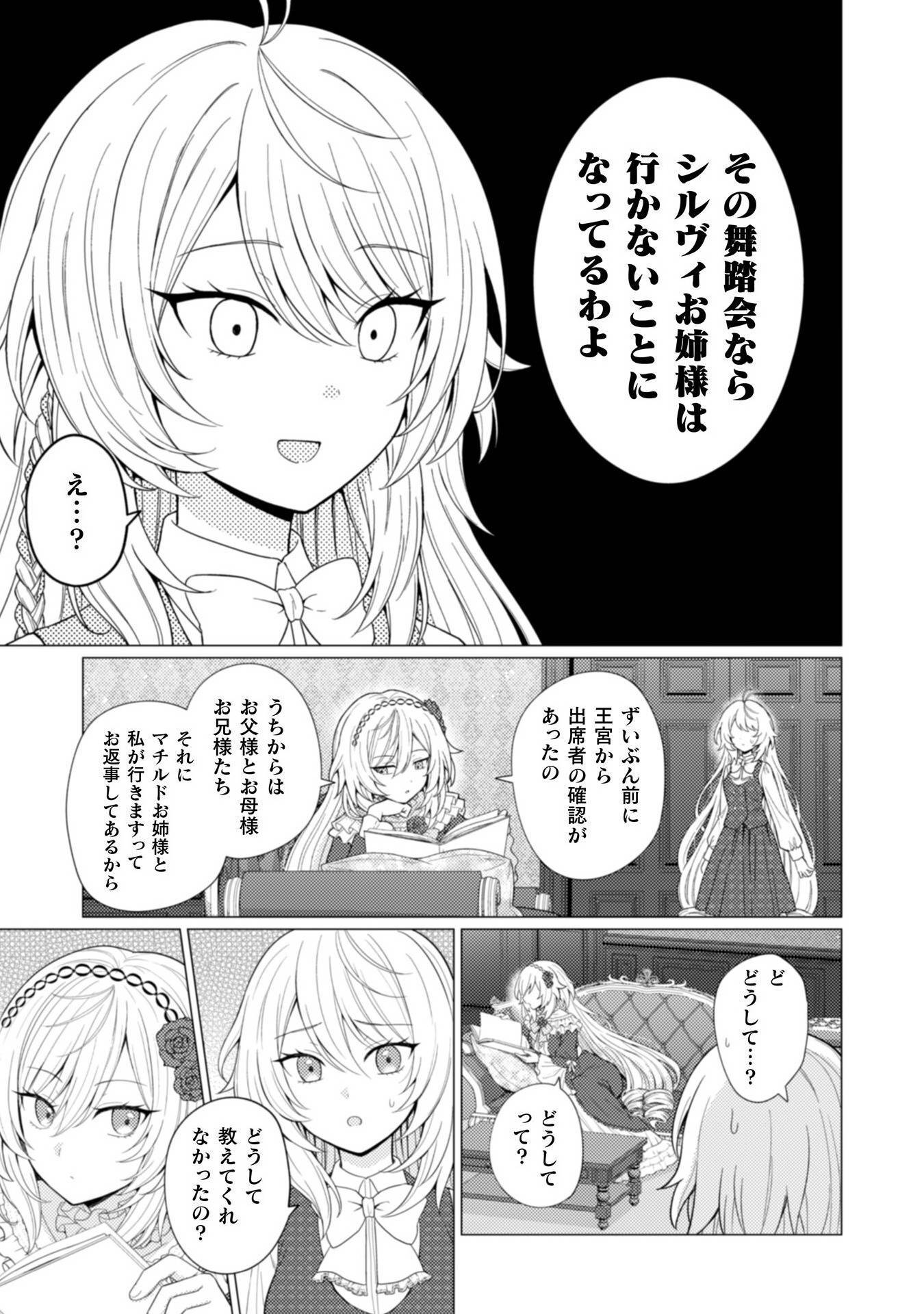 婚約破棄は自業自得～裏表がありすぎる妹はボロを出して自滅し、私に幸運が舞い込みました～ 第1話 - Page 7