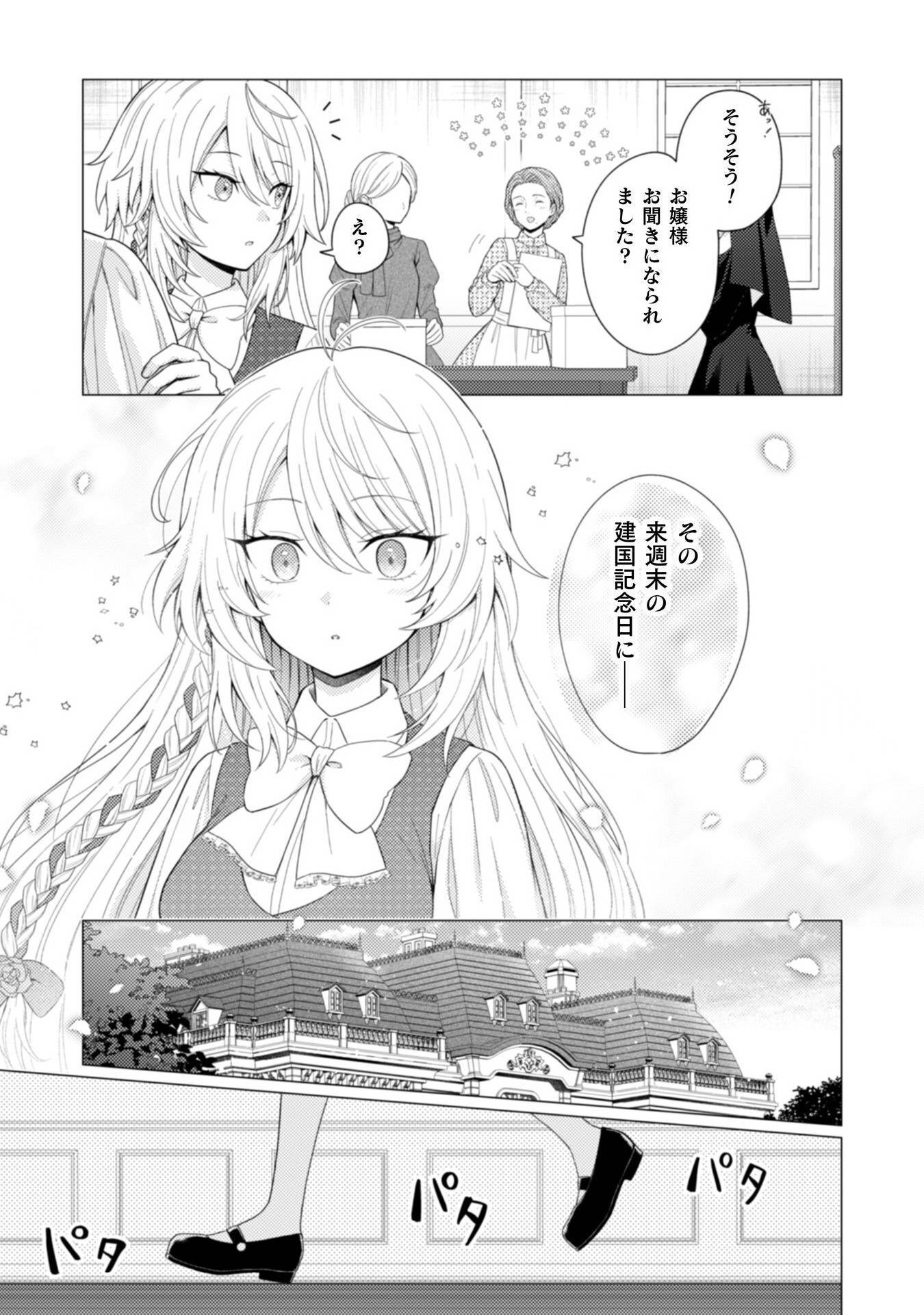 婚約破棄は自業自得～裏表がありすぎる妹はボロを出して自滅し、私に幸運が舞い込みました～ 第1話 - Page 5