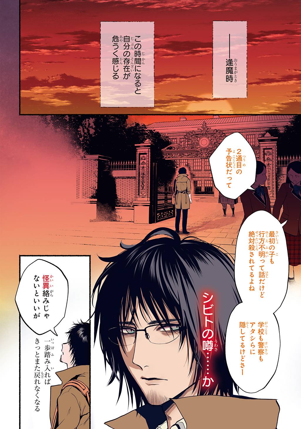 死噛〜シビトマギレ〜 第1.1話 - Page 2