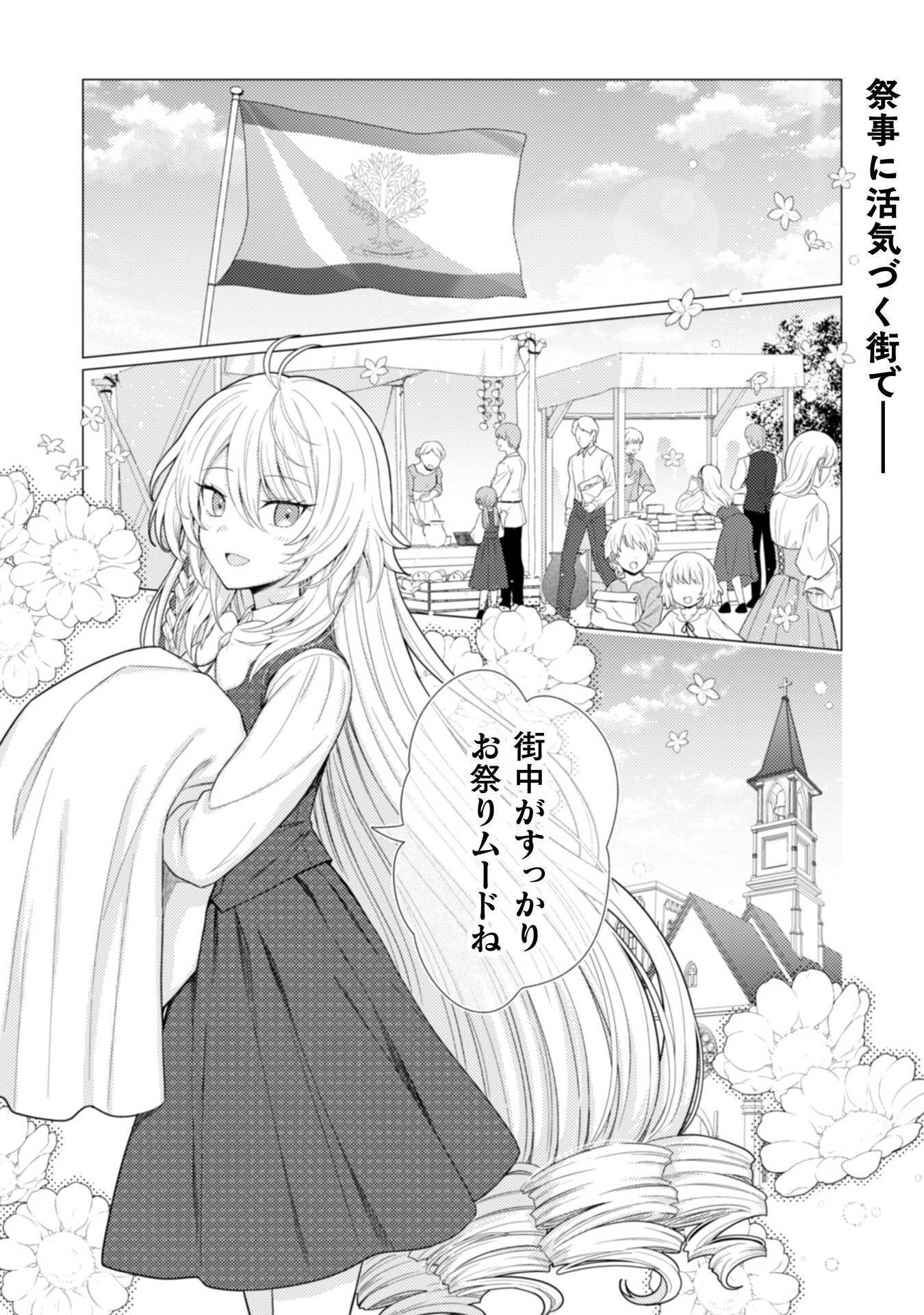 婚約破棄は自業自得～裏表がありすぎる妹はボロを出して自滅し、私に幸運が舞い込みました～ 第1話 - Page 3