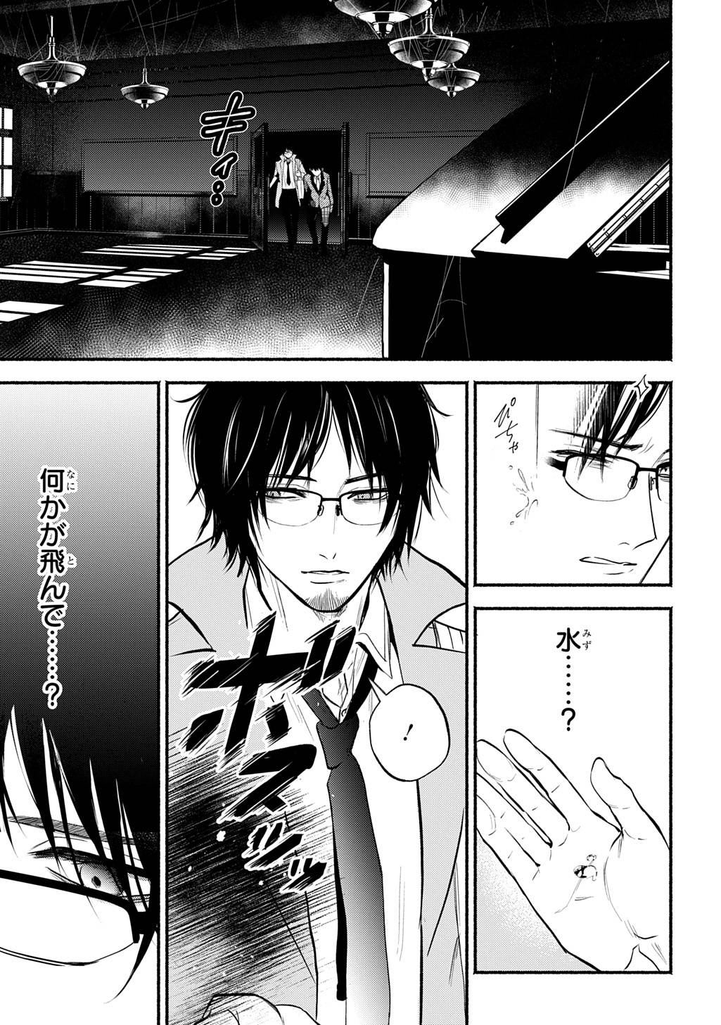 死噛〜シビトマギレ〜 第1.1話 - Page 25