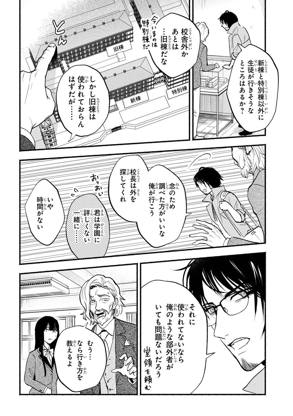 死噛〜シビトマギレ〜 第1.1話 - Page 18