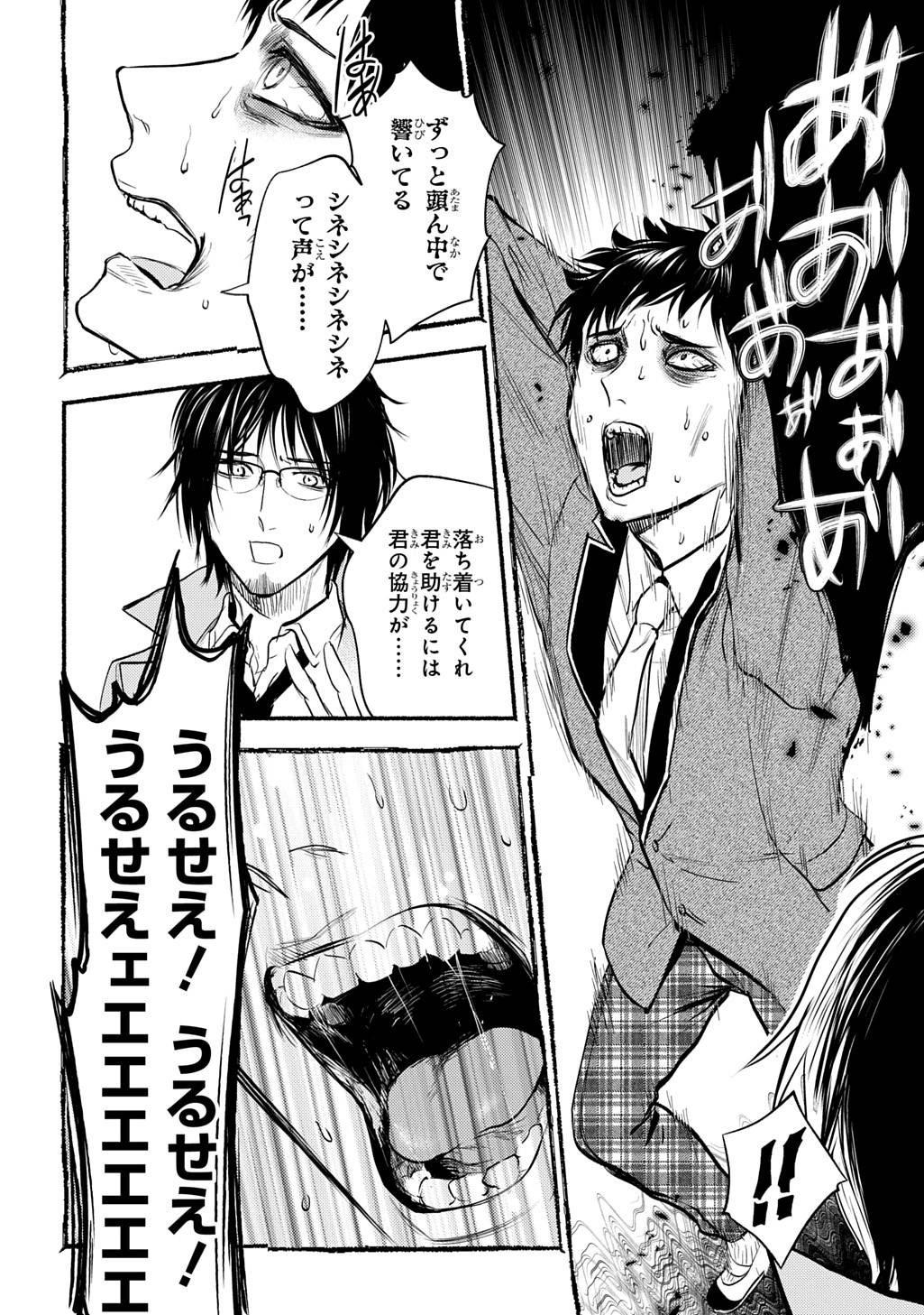 死噛〜シビトマギレ〜 第1.1話 - Page 22