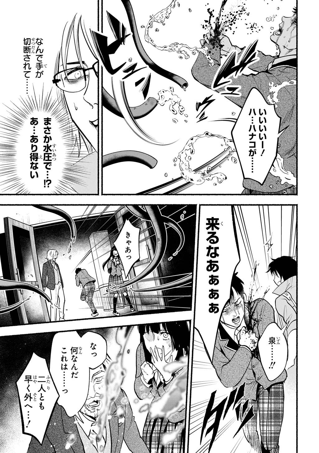 死噛〜シビトマギレ〜 第1.1話 - Page 27
