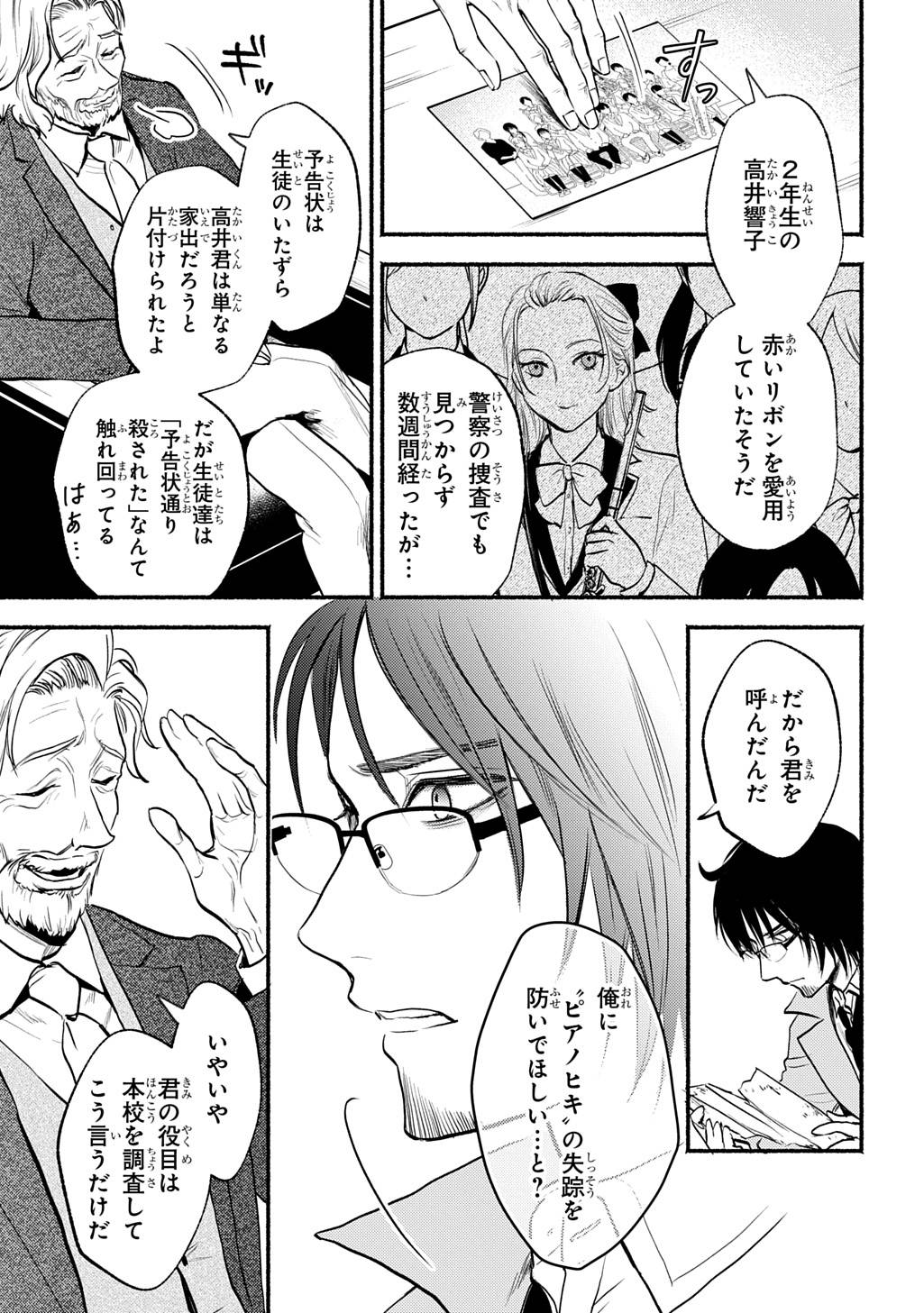 死噛〜シビトマギレ〜 第1.1話 - Page 11
