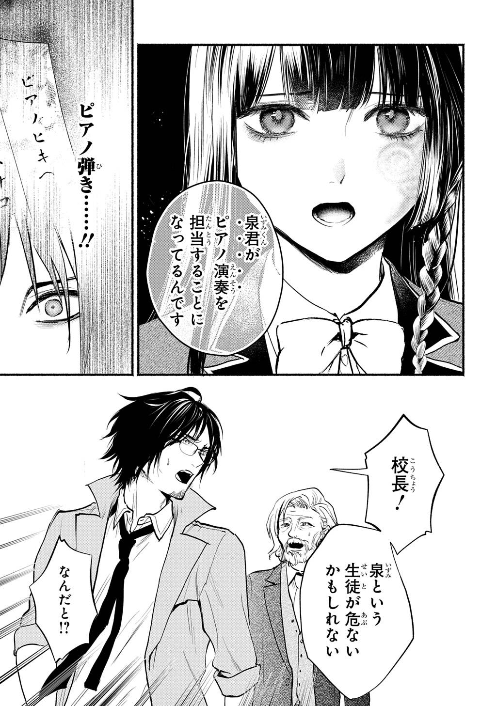 死噛〜シビトマギレ〜 第1.1話 - Page 17