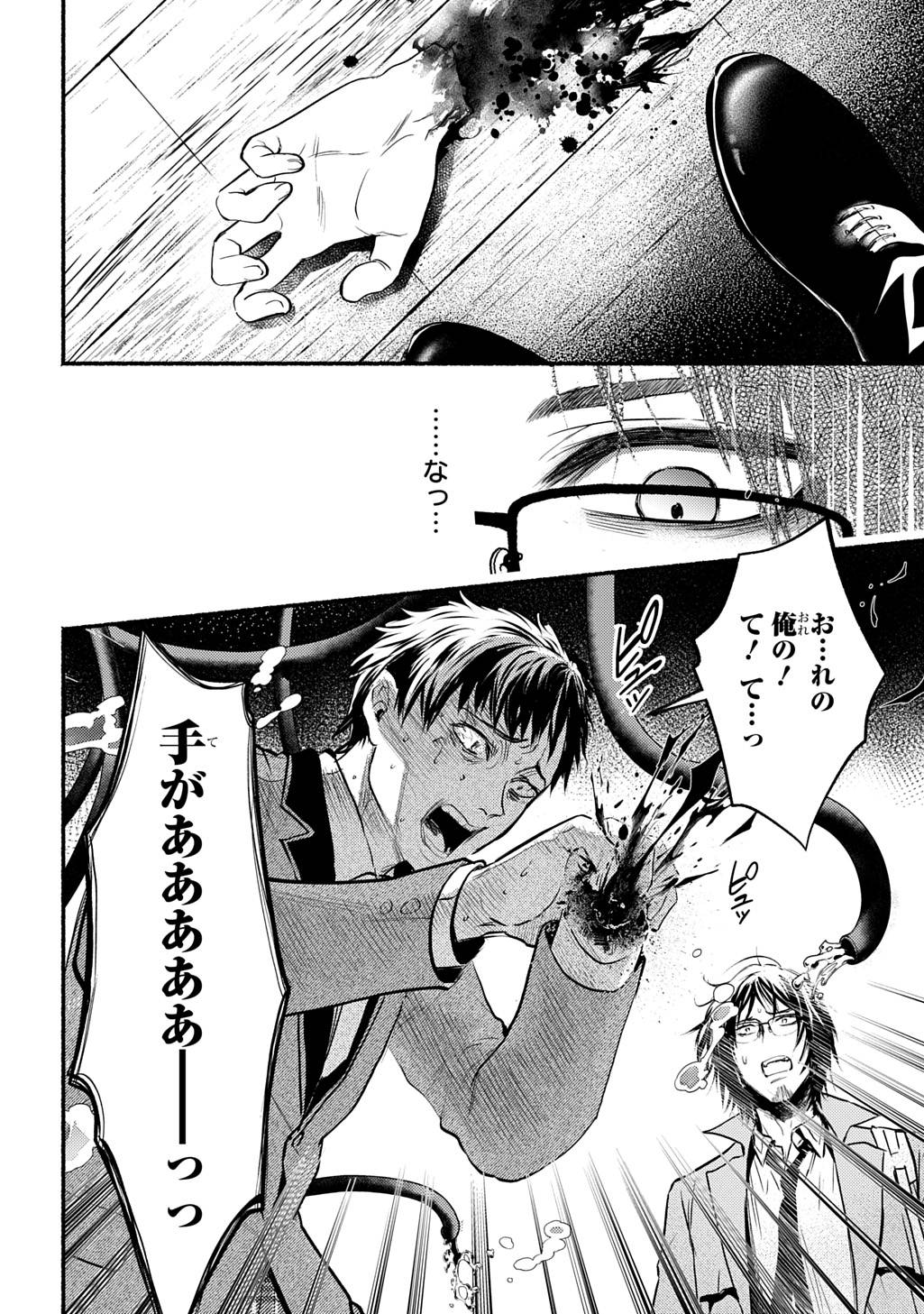 死噛〜シビトマギレ〜 第1.1話 - Page 26