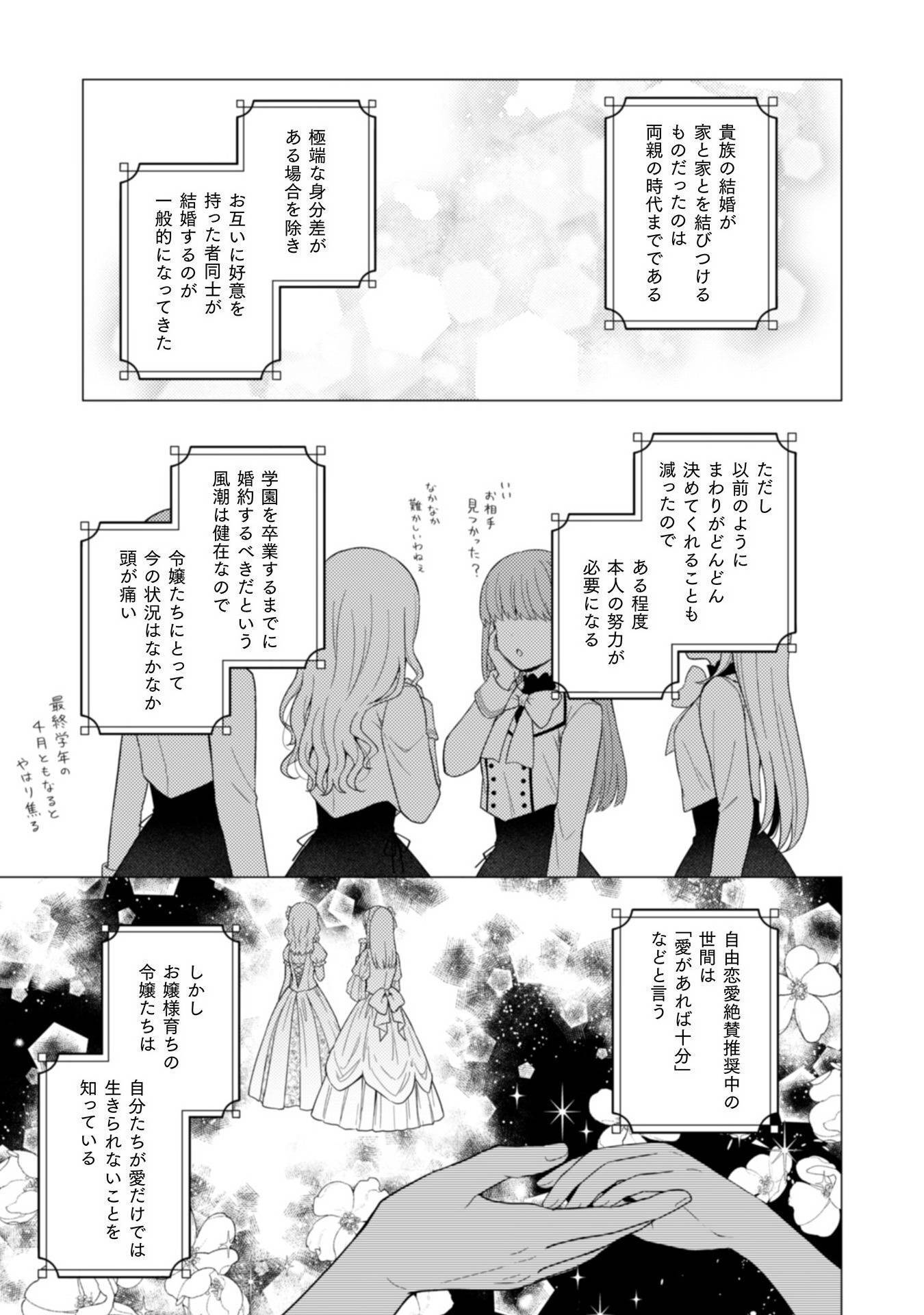 婚約破棄は自業自得～裏表がありすぎる妹はボロを出して自滅し、私に幸運が舞い込みました～ 第1話 - Page 15