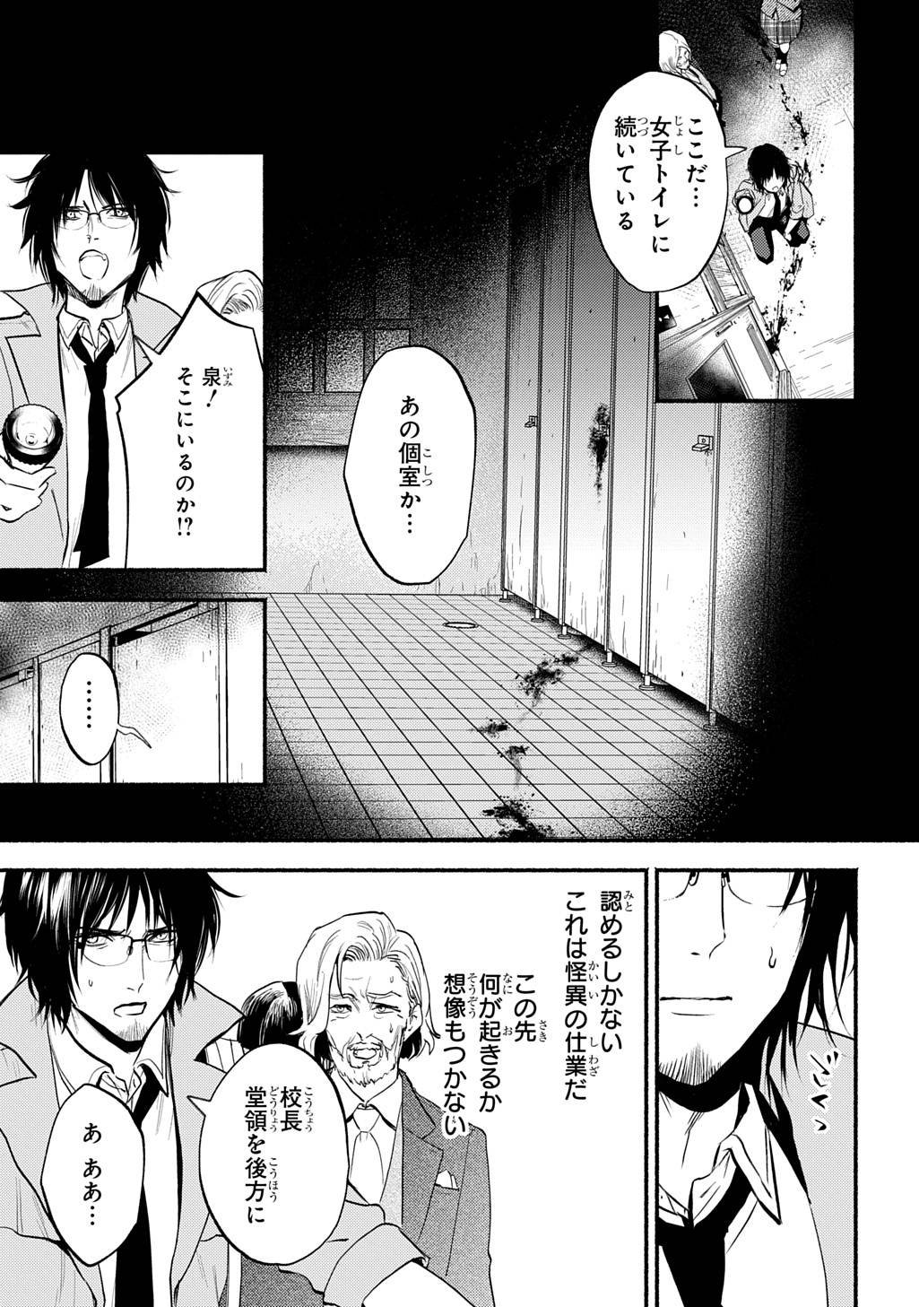 死噛〜シビトマギレ〜 第1.1話 - Page 29
