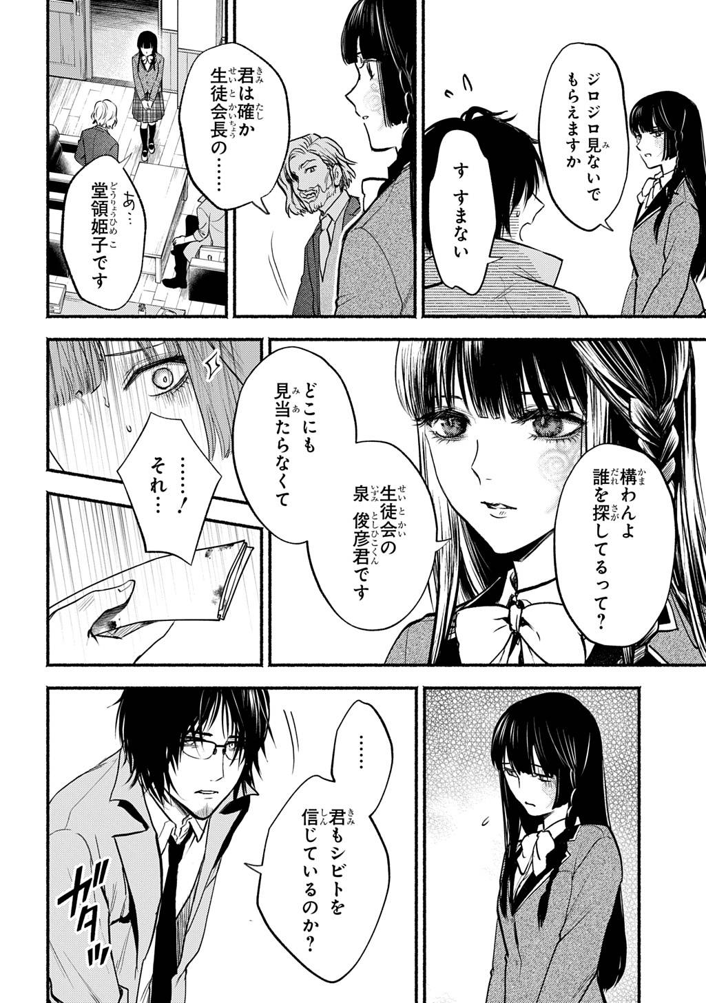 死噛〜シビトマギレ〜 第1.1話 - Page 14
